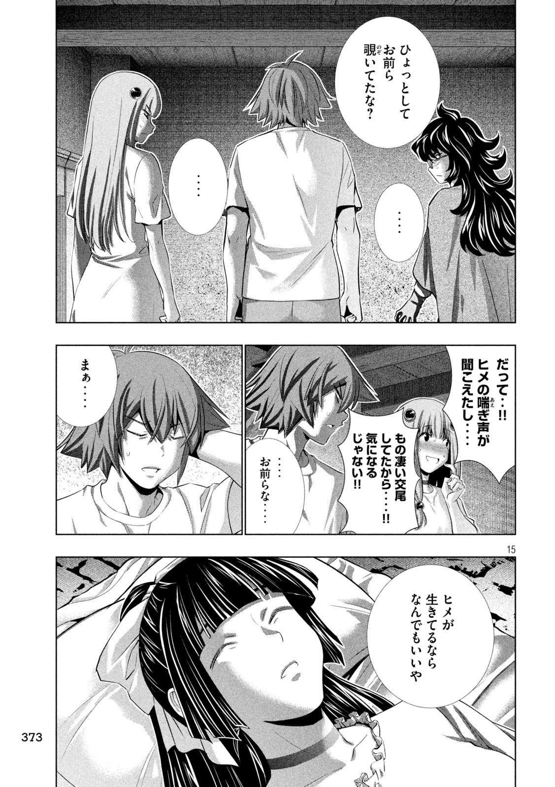 パラレルパラダイス Chap 249 - Next Chap 250
