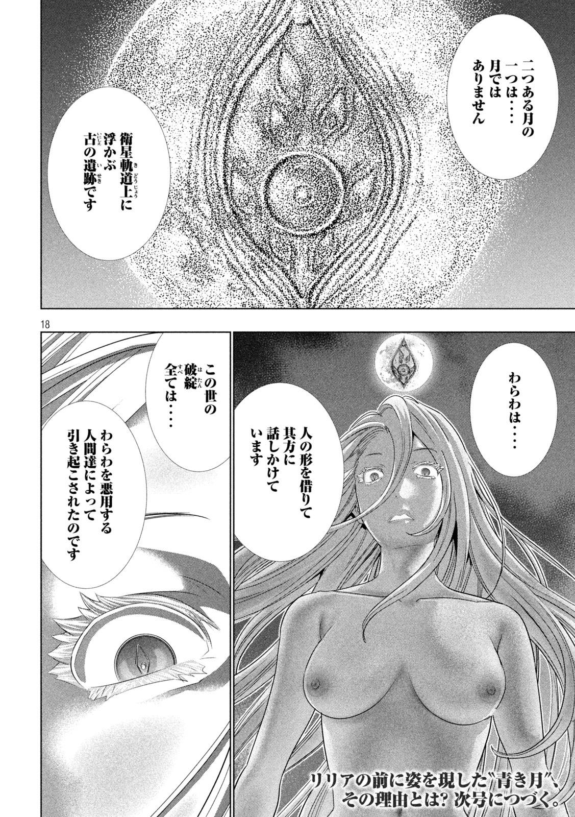 パラレルパラダイス Chap 249 - Next Chap 250