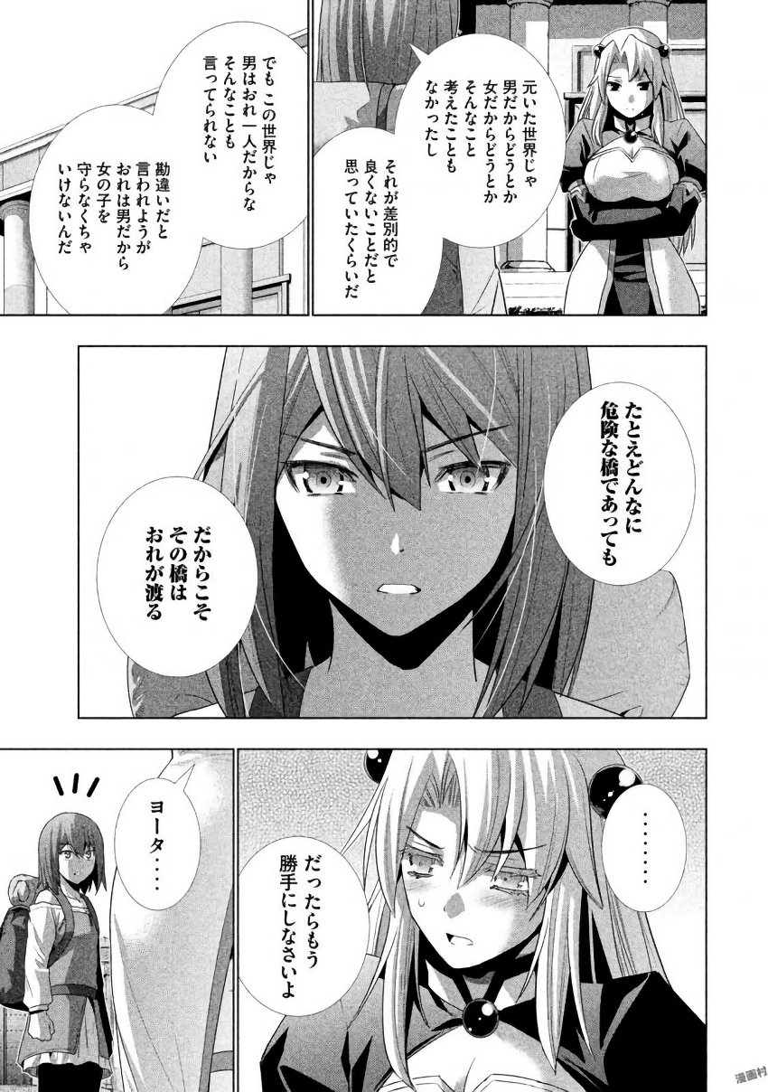 パラレルパラダイス Chap 25 - Next Chap 26