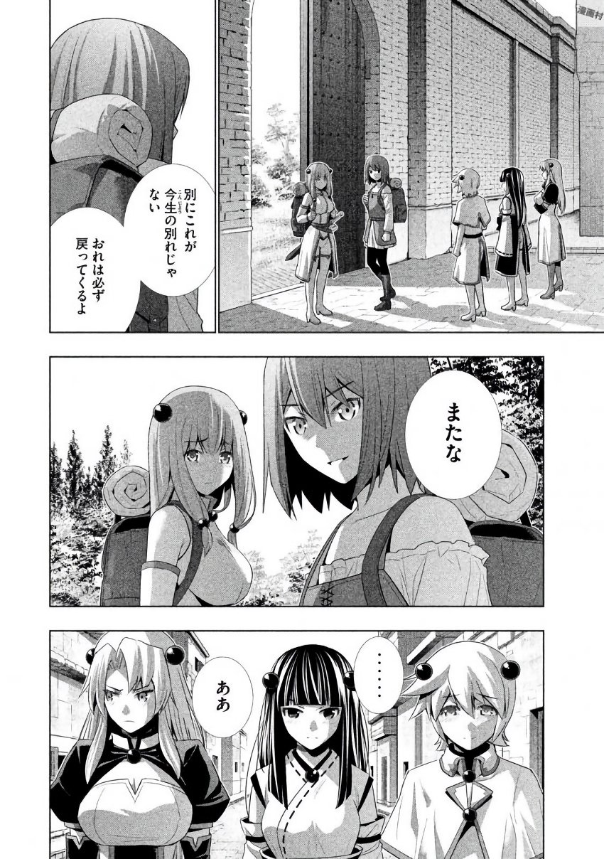 パラレルパラダイス Chap 25 - Next Chap 26