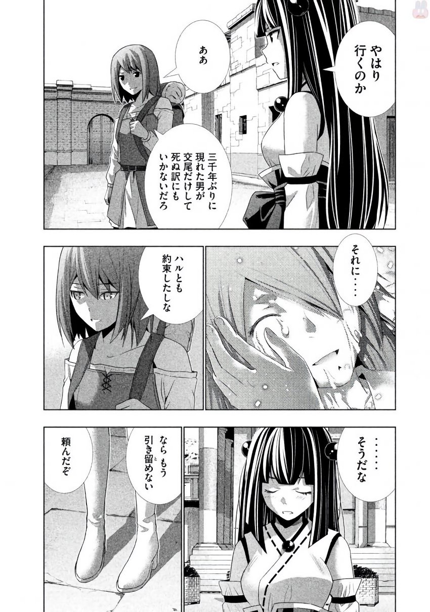 パラレルパラダイス Chap 25 - Next Chap 26