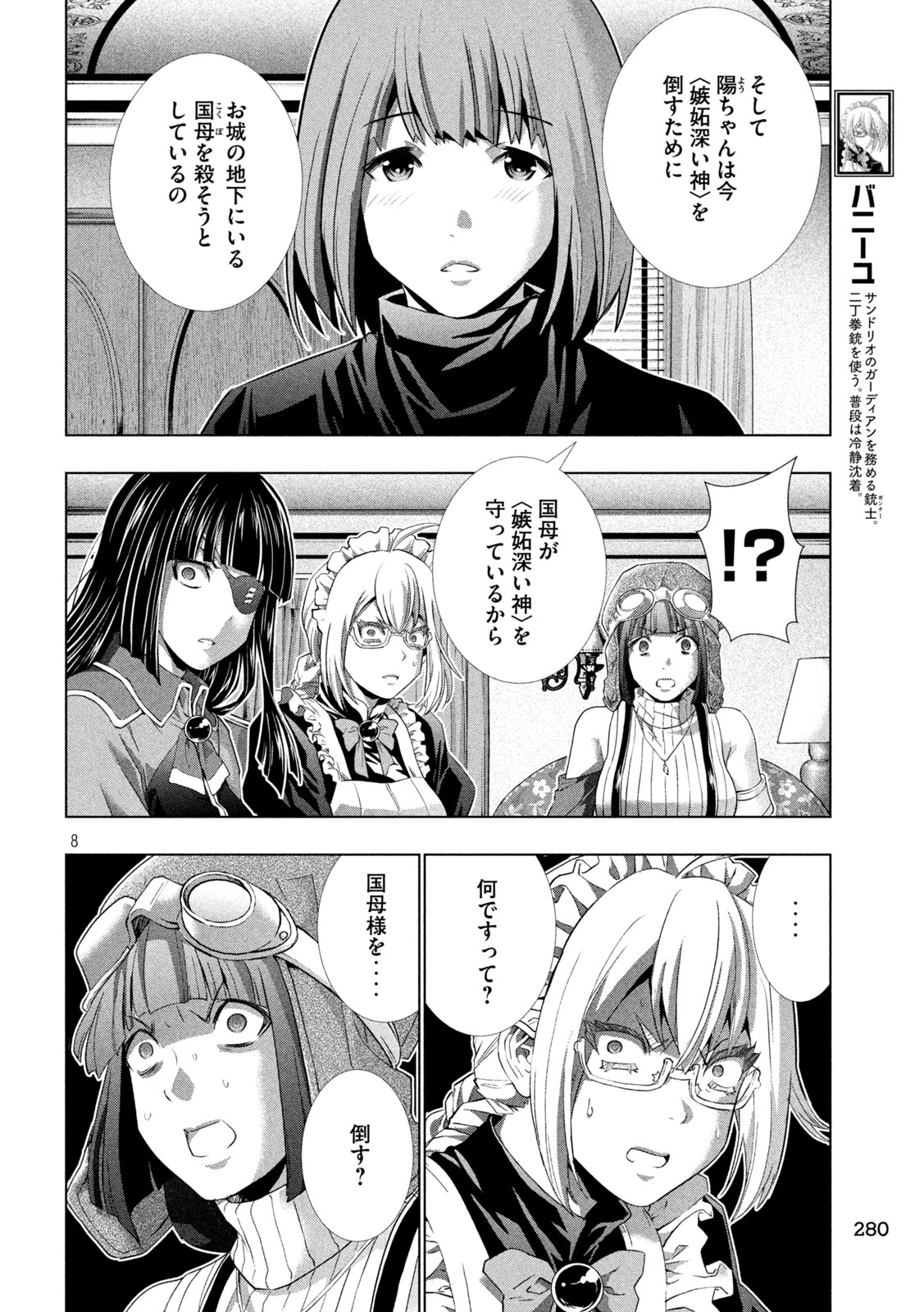 パラレルパラダイス Chap 253 - Next Chap 254