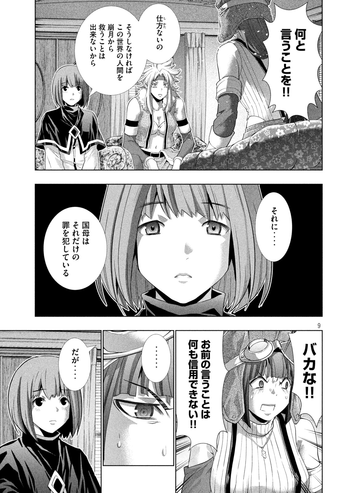 パラレルパラダイス Chap 253 - Next Chap 254