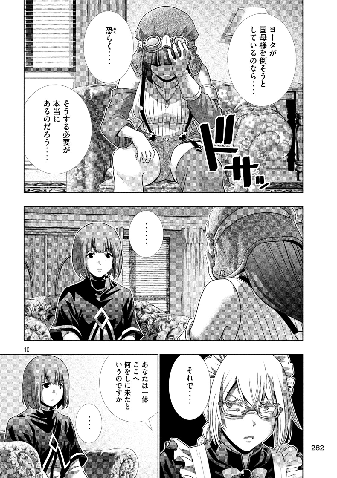 パラレルパラダイス Chap 253 - Next Chap 254