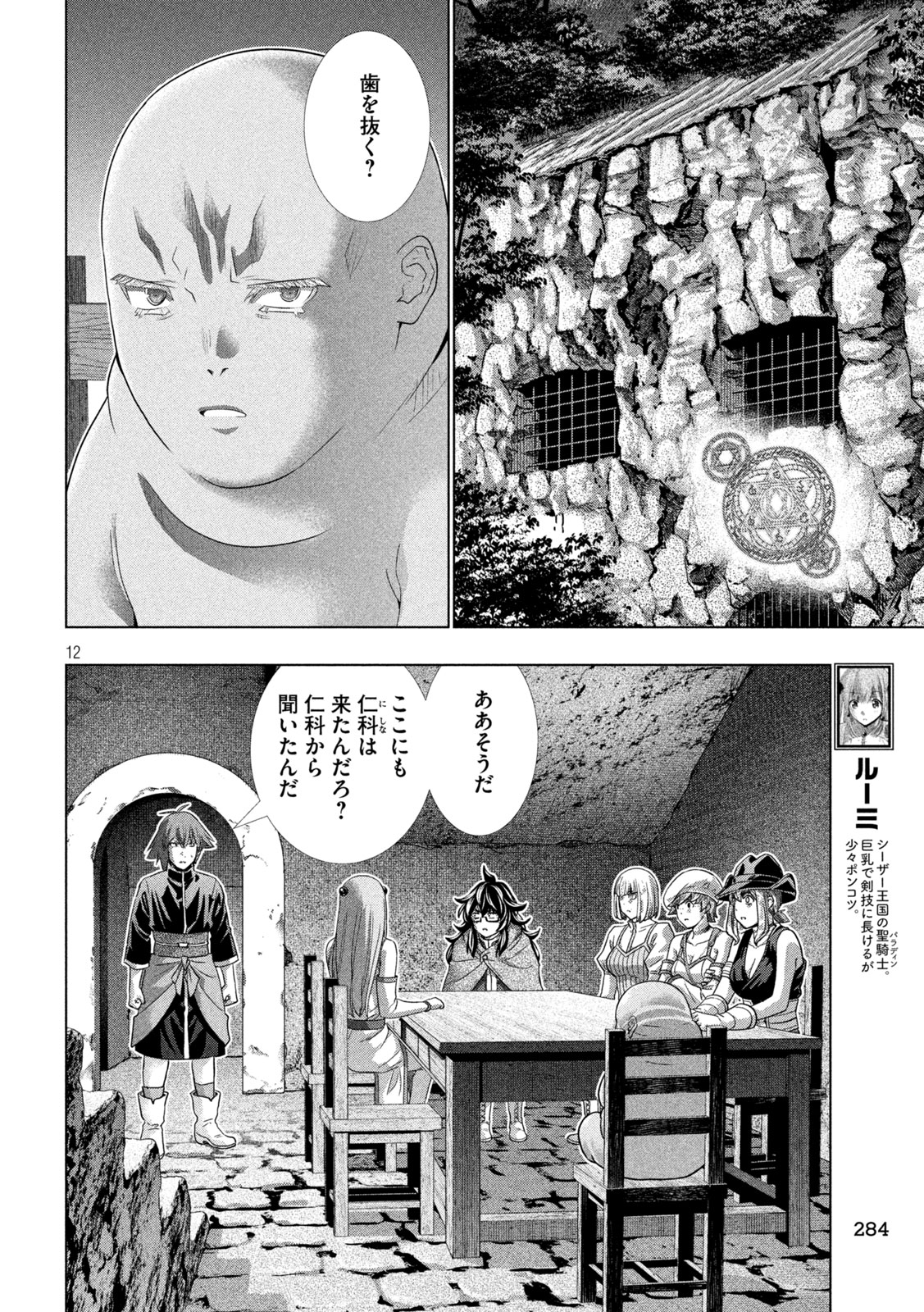 パラレルパラダイス Chap 253 - Next Chap 254