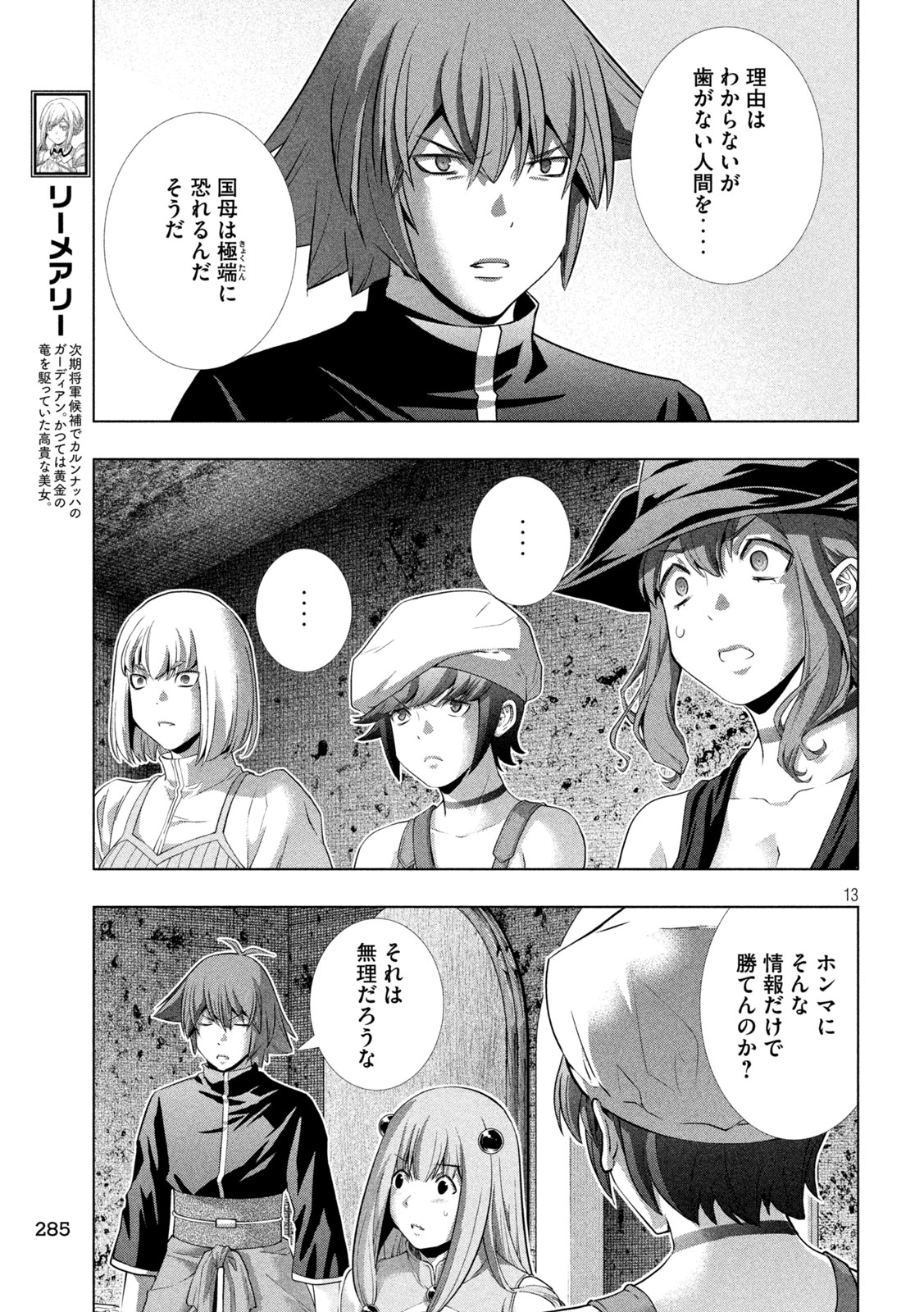 パラレルパラダイス Chap 253 - Next Chap 254