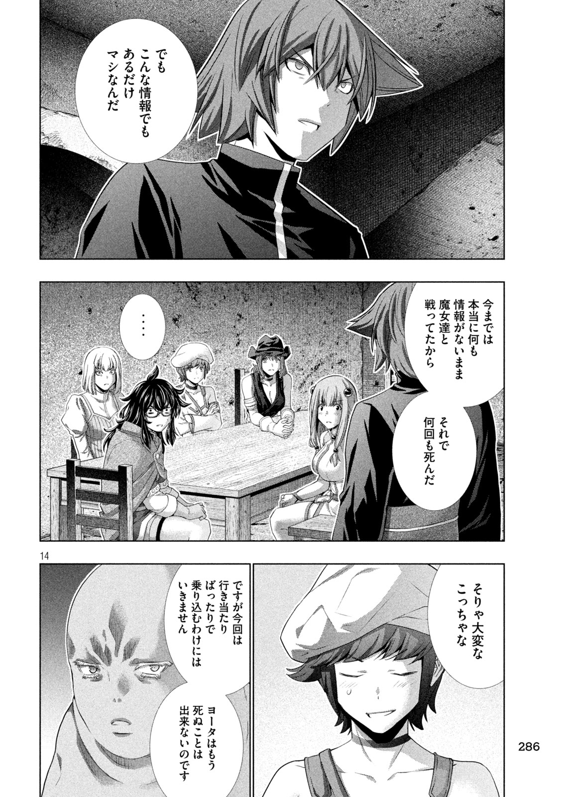 パラレルパラダイス Chap 253 - Next Chap 254