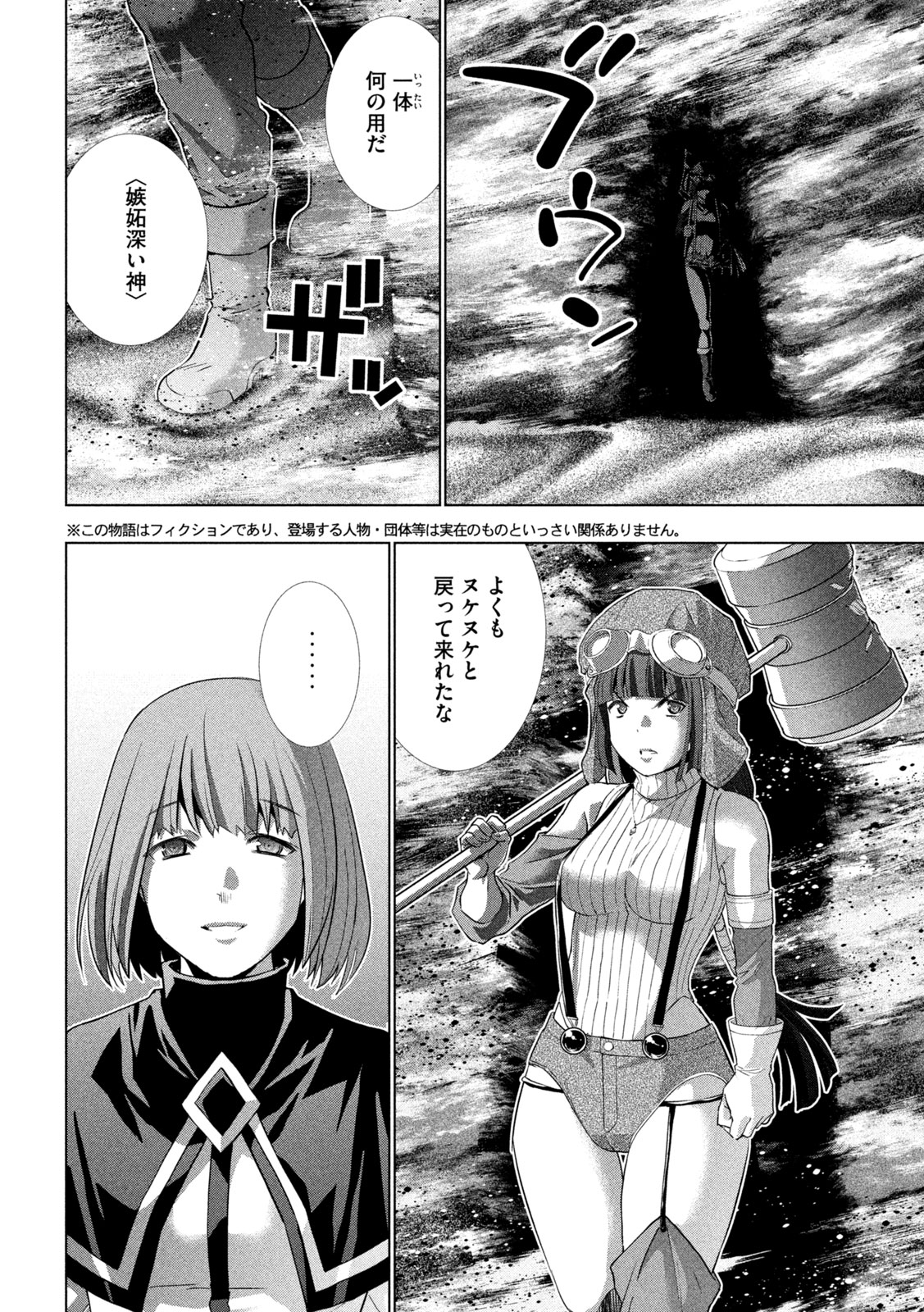 パラレルパラダイス Chap 253 - Next Chap 254