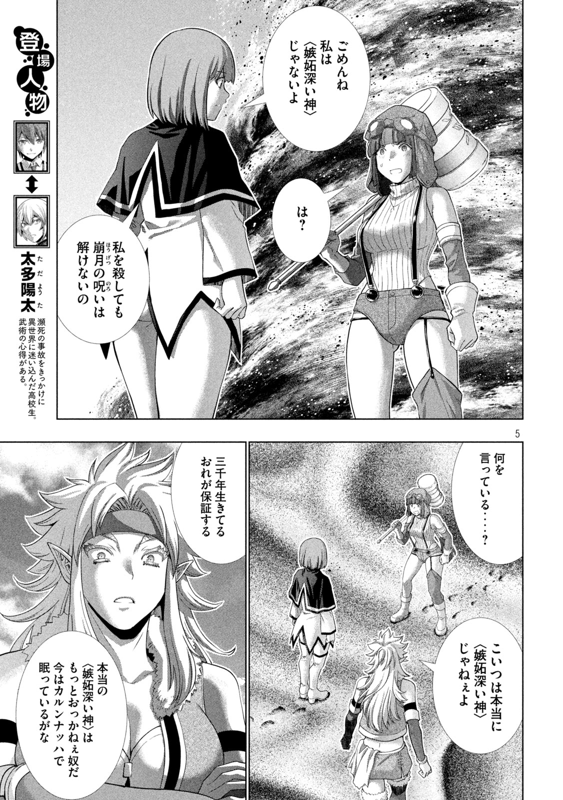 パラレルパラダイス Chap 253 - Next Chap 254