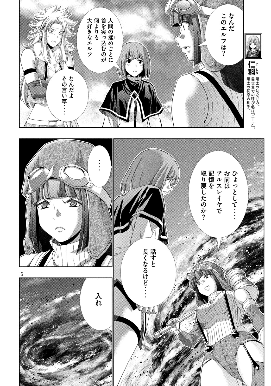 パラレルパラダイス Chap 253 - Next Chap 254