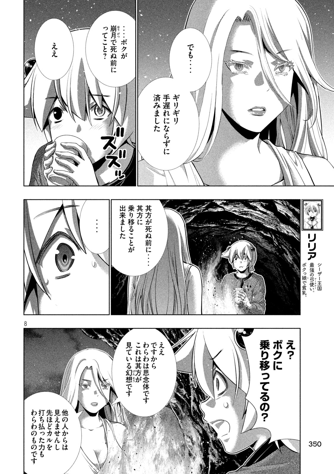 パラレルパラダイス Chap 250 - Next Chap 251