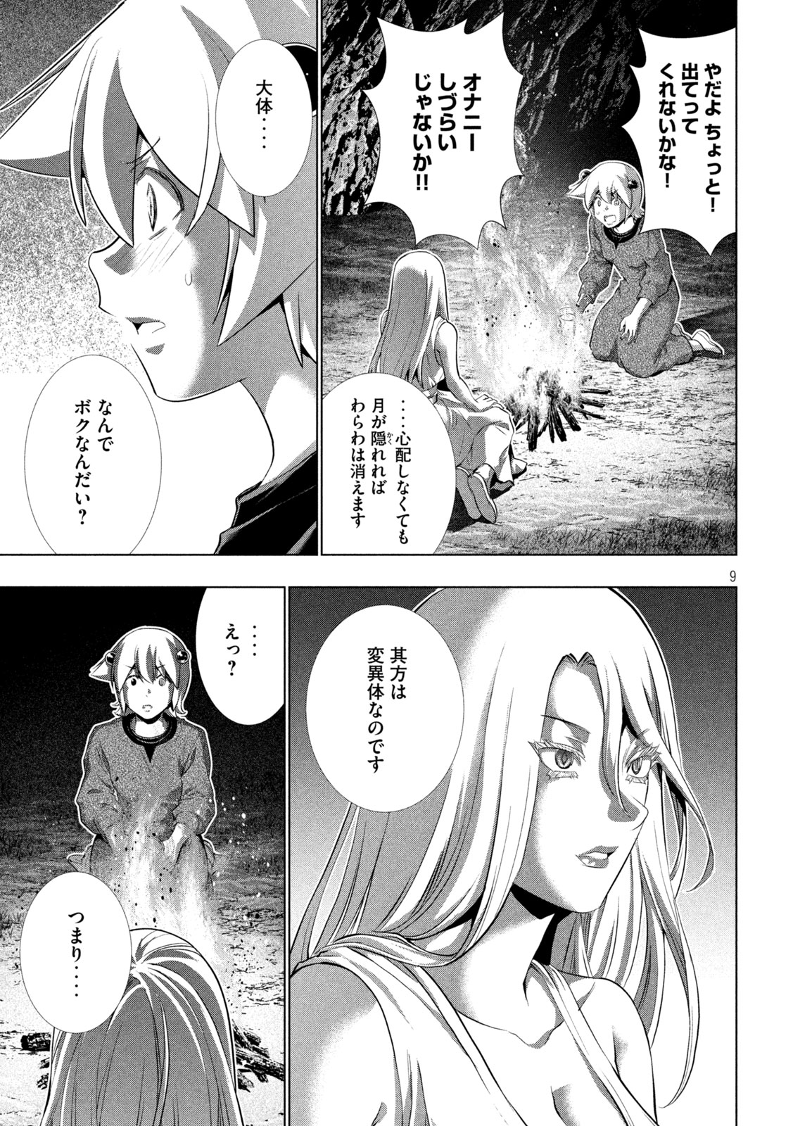 パラレルパラダイス Chap 250 - Next Chap 251