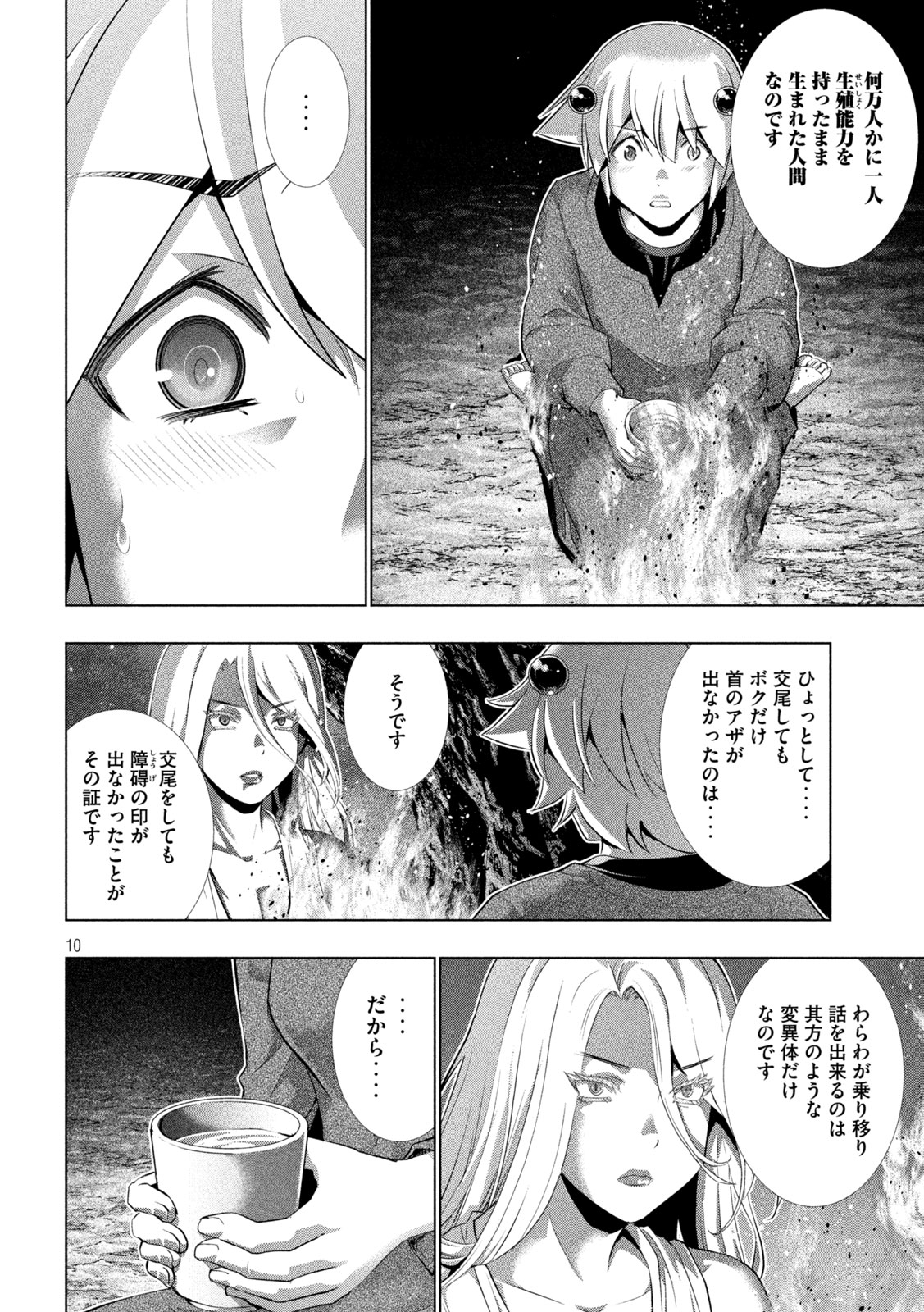 パラレルパラダイス Chap 250 - Next Chap 251