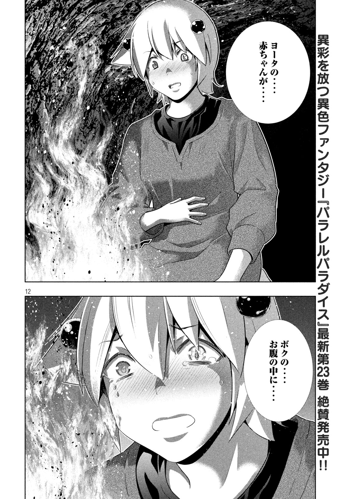 パラレルパラダイス Chap 250 - Next Chap 251