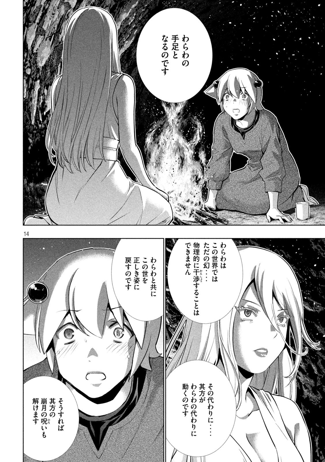 パラレルパラダイス Chap 250 - Next Chap 251