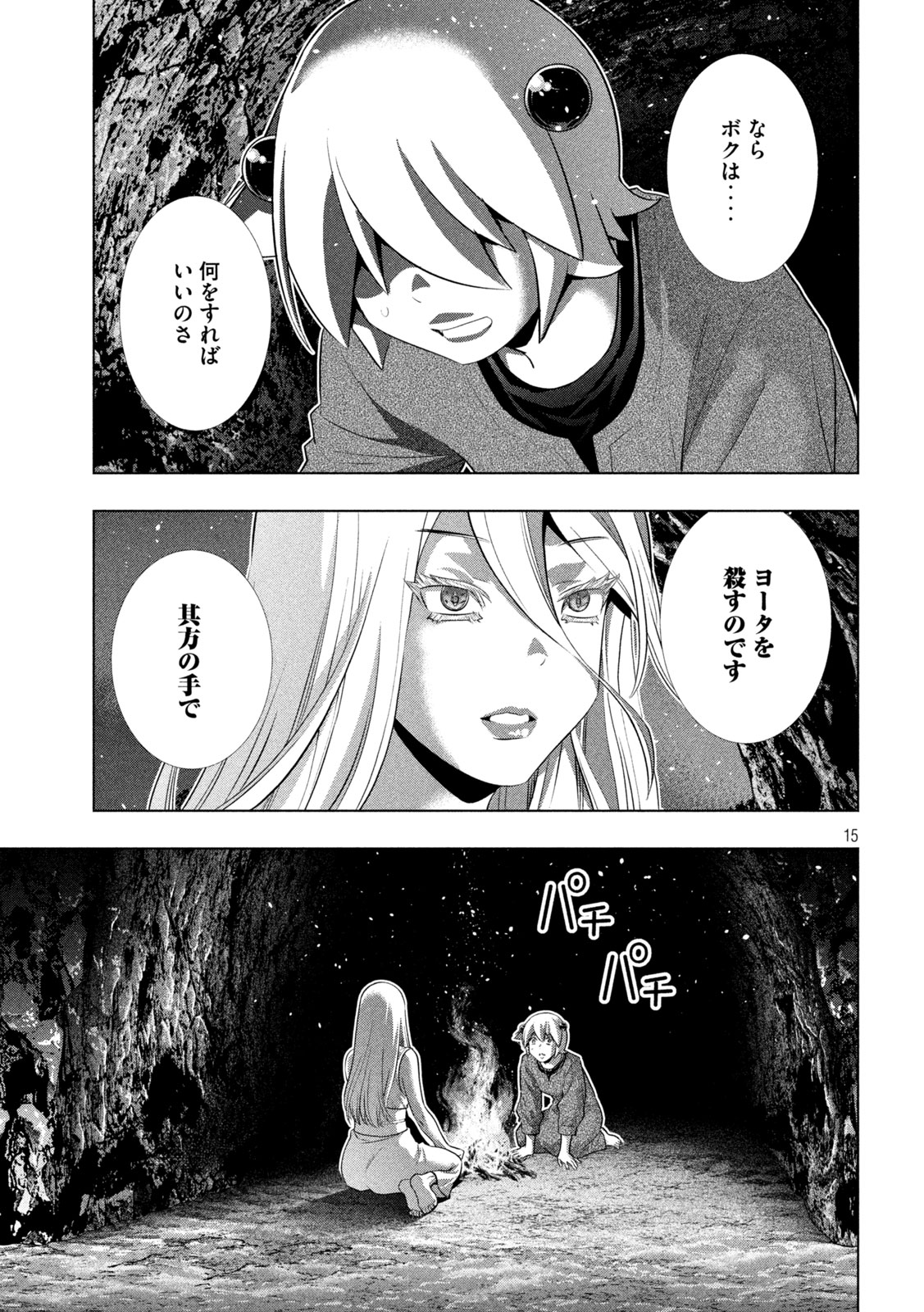 パラレルパラダイス Chap 250 - Next Chap 251