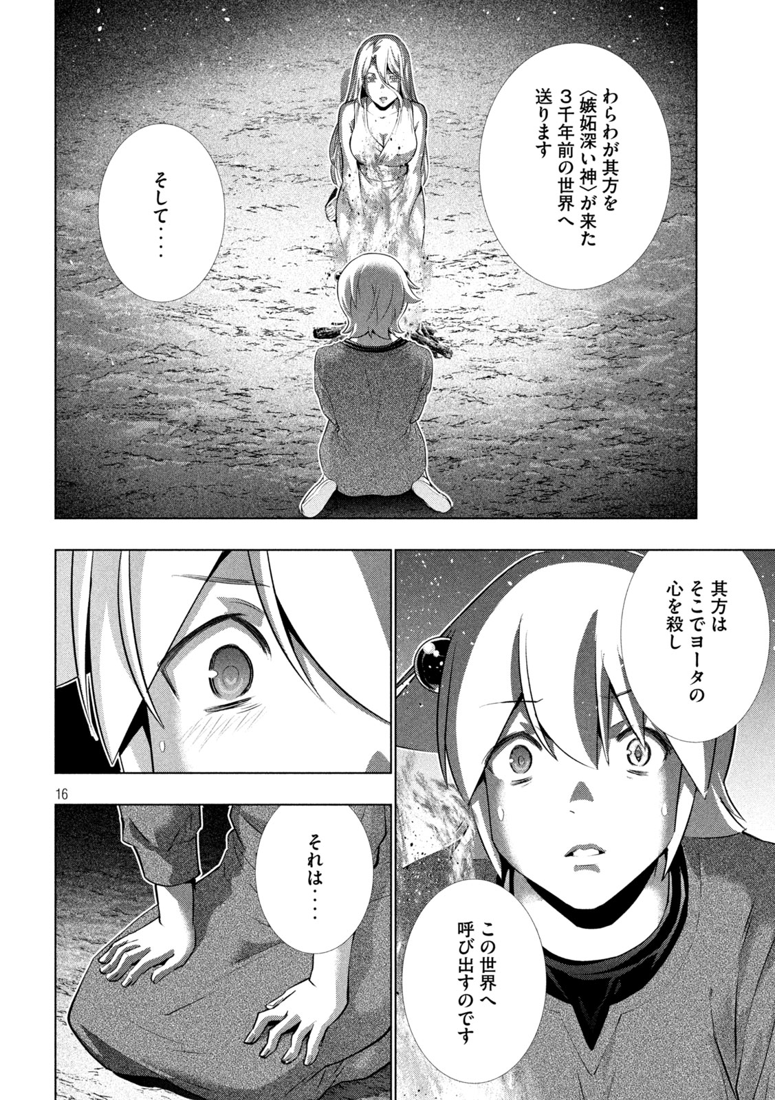 パラレルパラダイス Chap 250 - Next Chap 251
