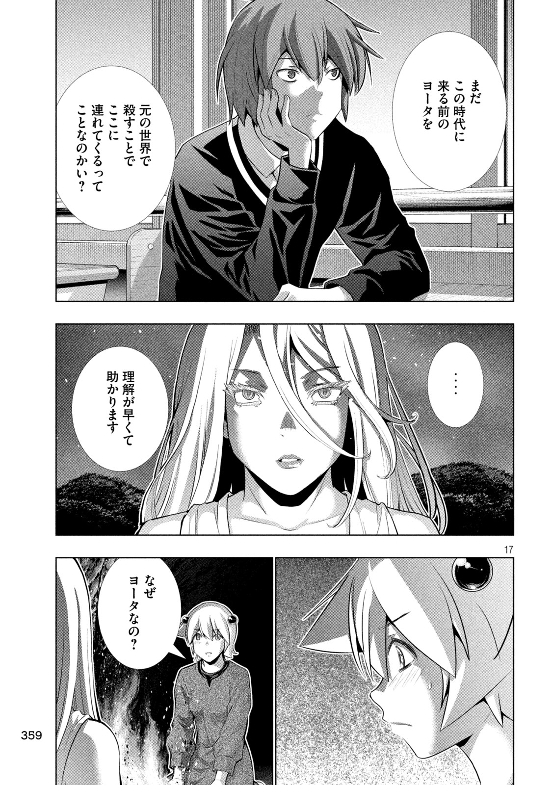 パラレルパラダイス Chap 250 - Next Chap 251