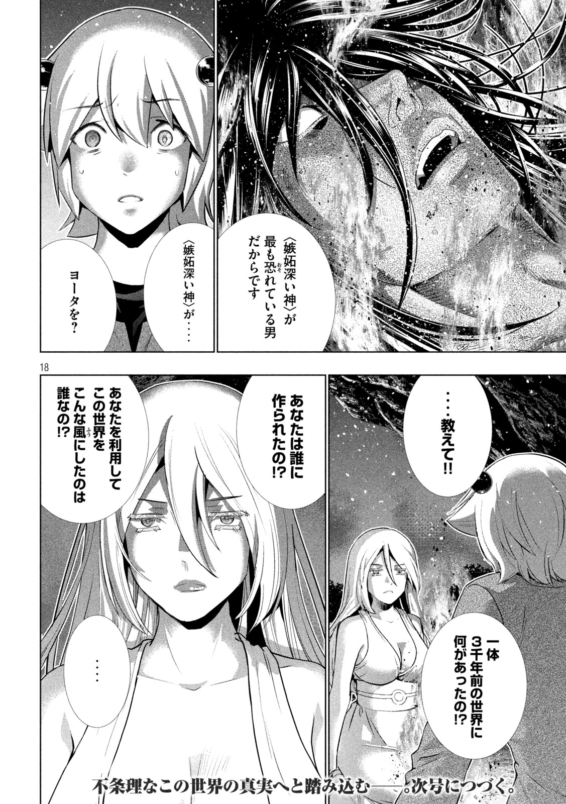 パラレルパラダイス Chap 250 - Next Chap 251