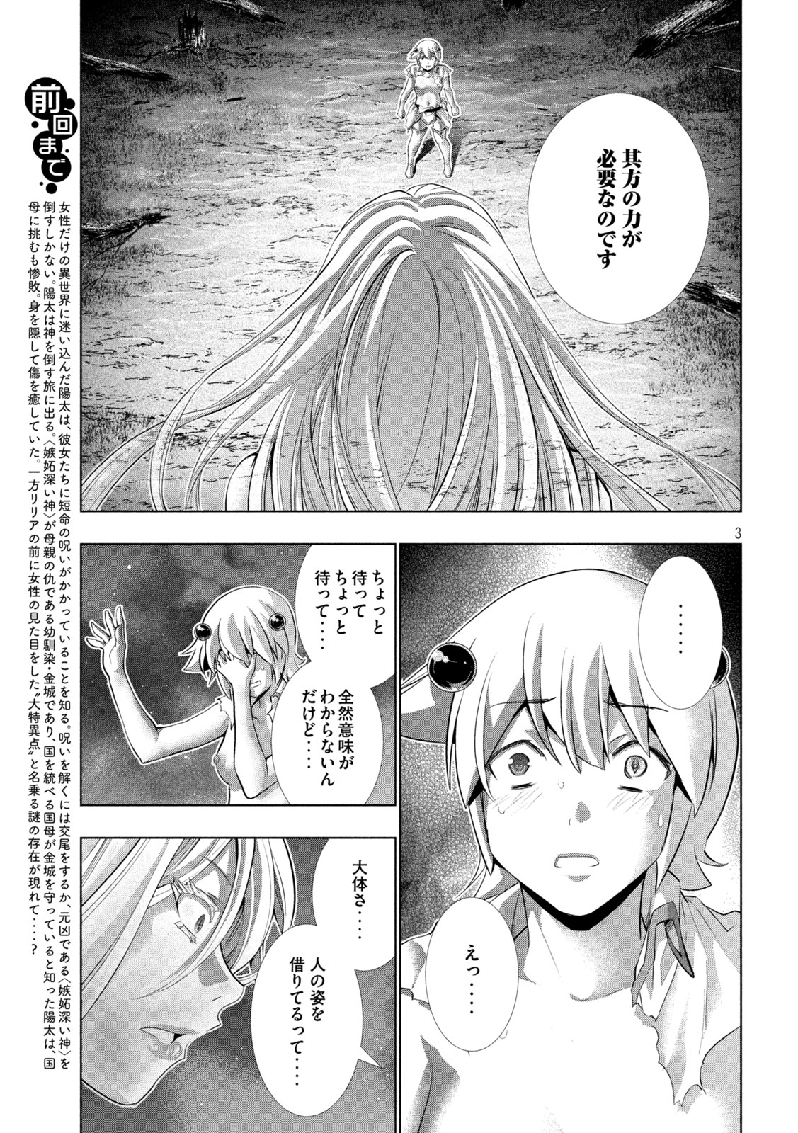 パラレルパラダイス Chap 250 - Next Chap 251