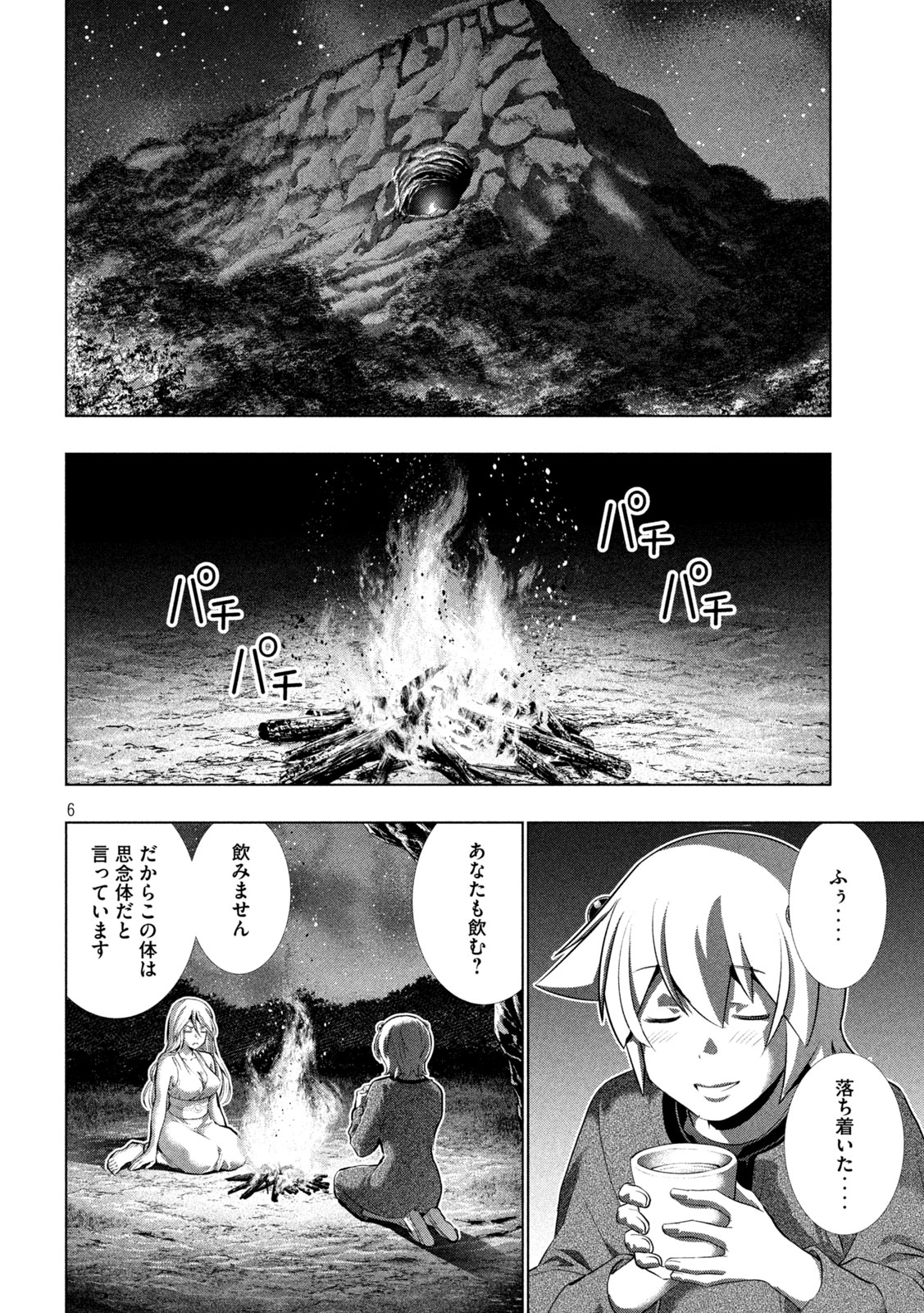 パラレルパラダイス Chap 250 - Next Chap 251