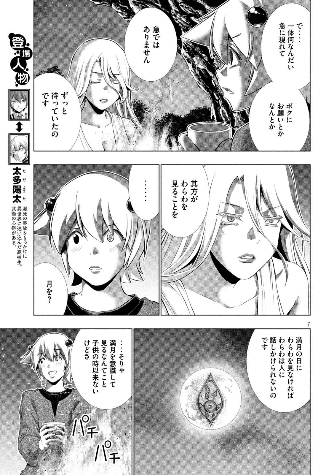 パラレルパラダイス Chap 250 - Next Chap 251