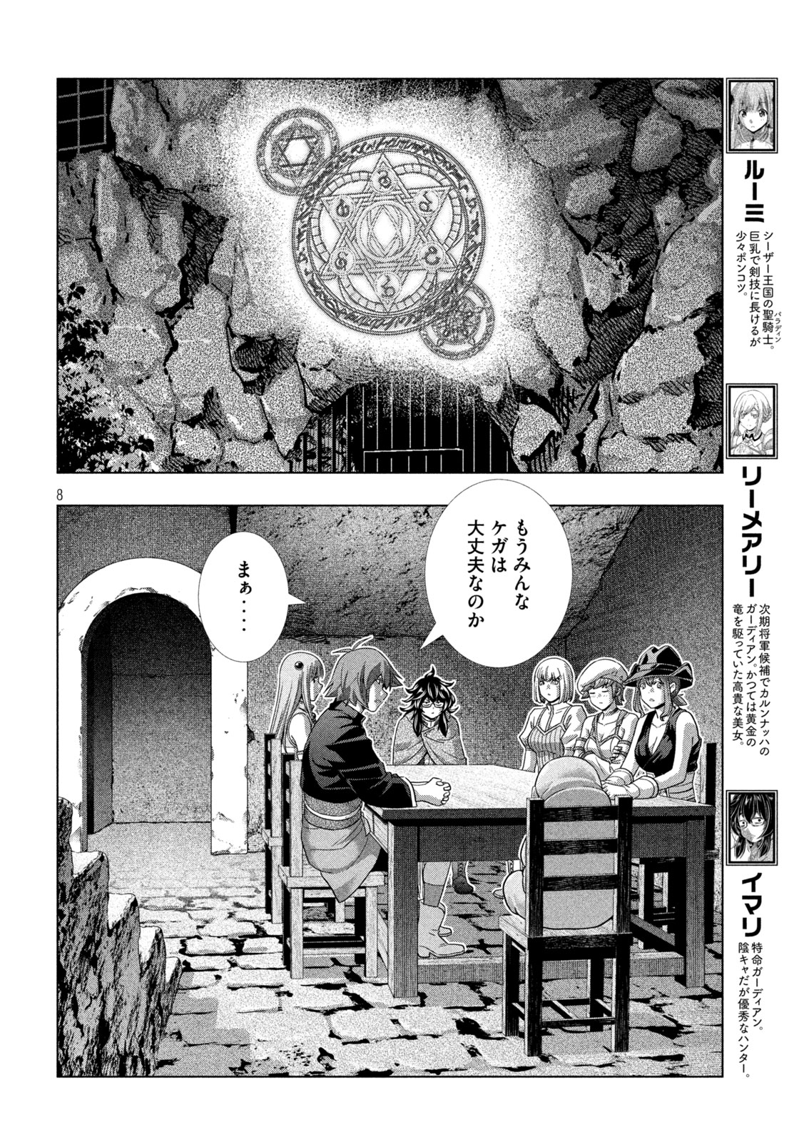 パラレルパラダイス Chap 251 - Next Chap 252
