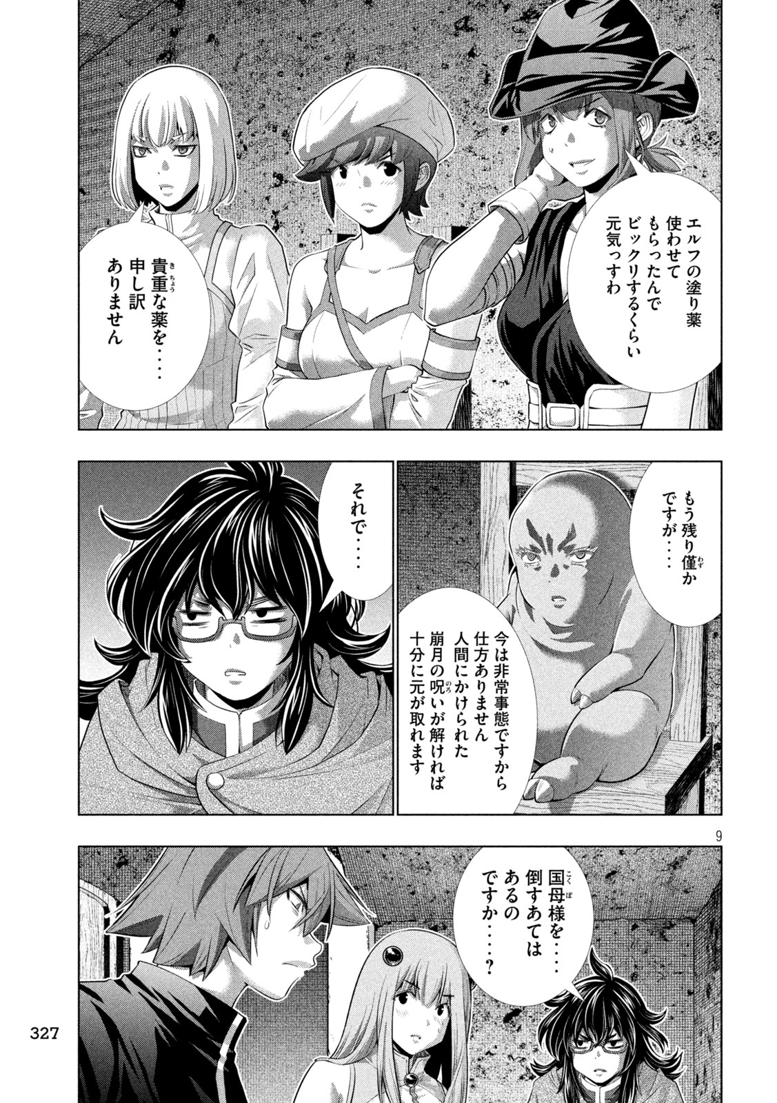 パラレルパラダイス Chap 251 - Next Chap 252