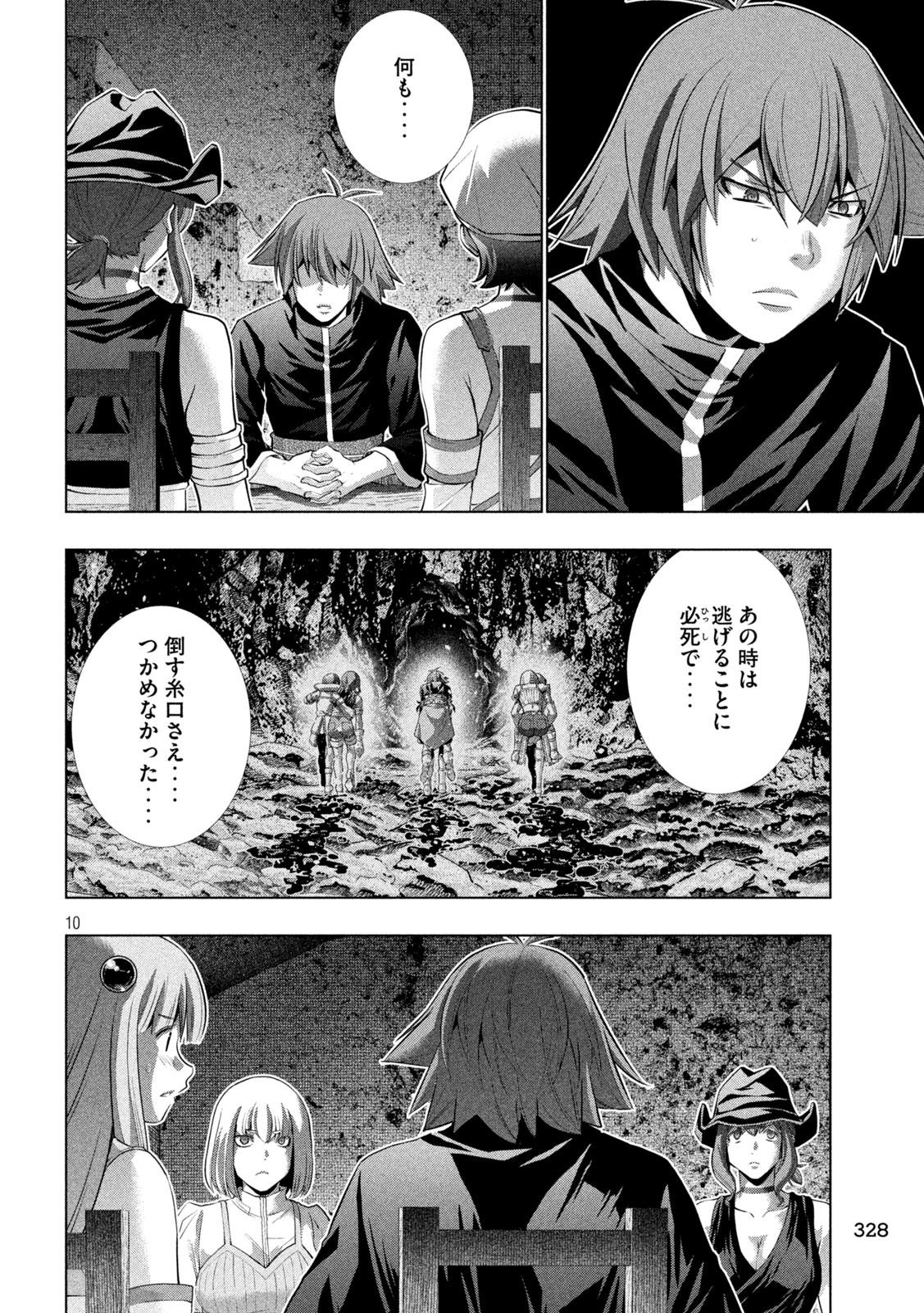 パラレルパラダイス Chap 251 - Next Chap 252