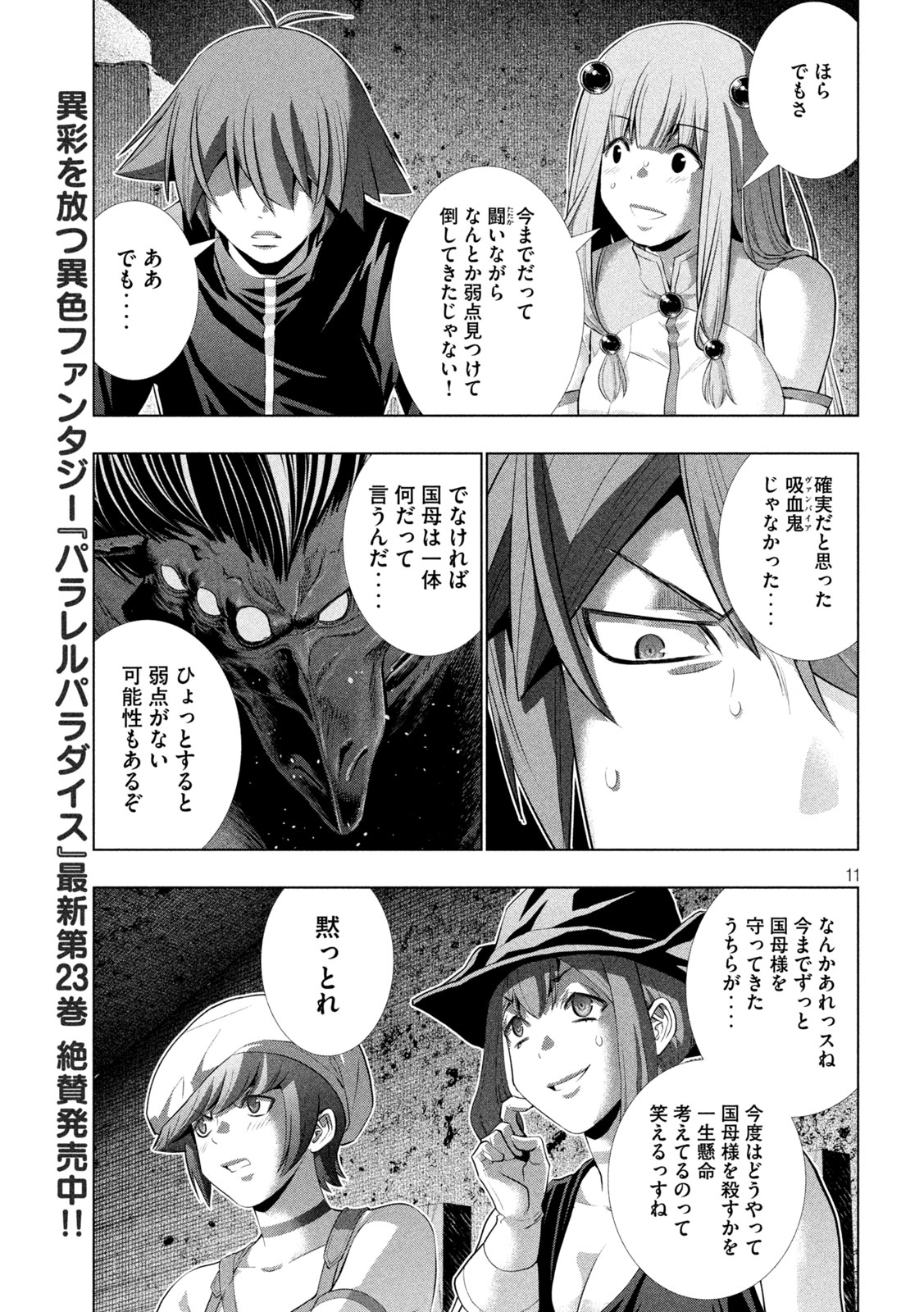 パラレルパラダイス Chap 251 - Next Chap 252