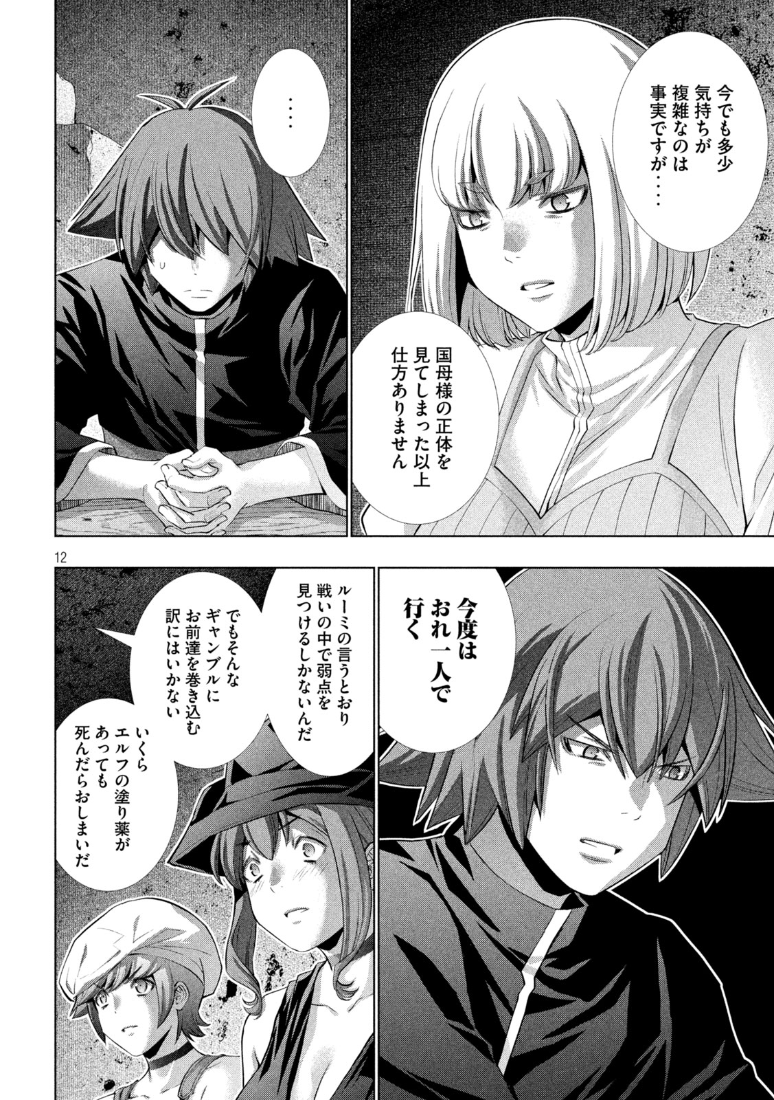 パラレルパラダイス Chap 251 - Next Chap 252