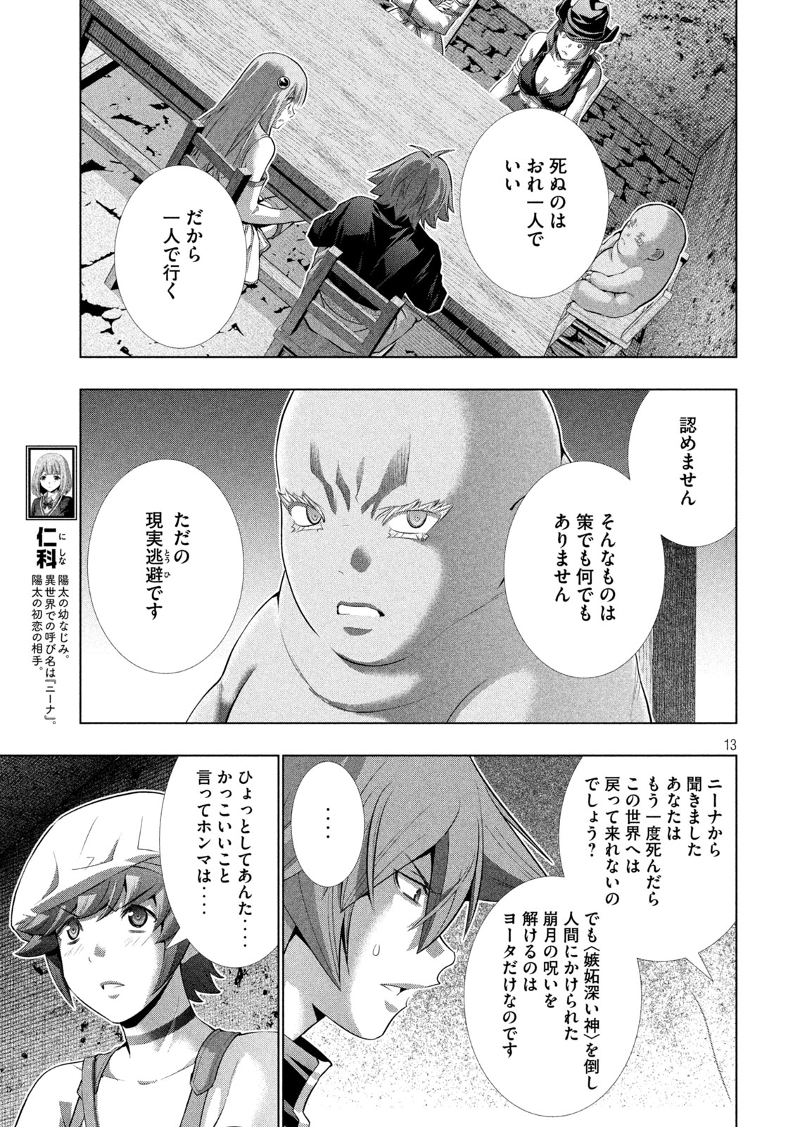 パラレルパラダイス Chap 251 - Next Chap 252