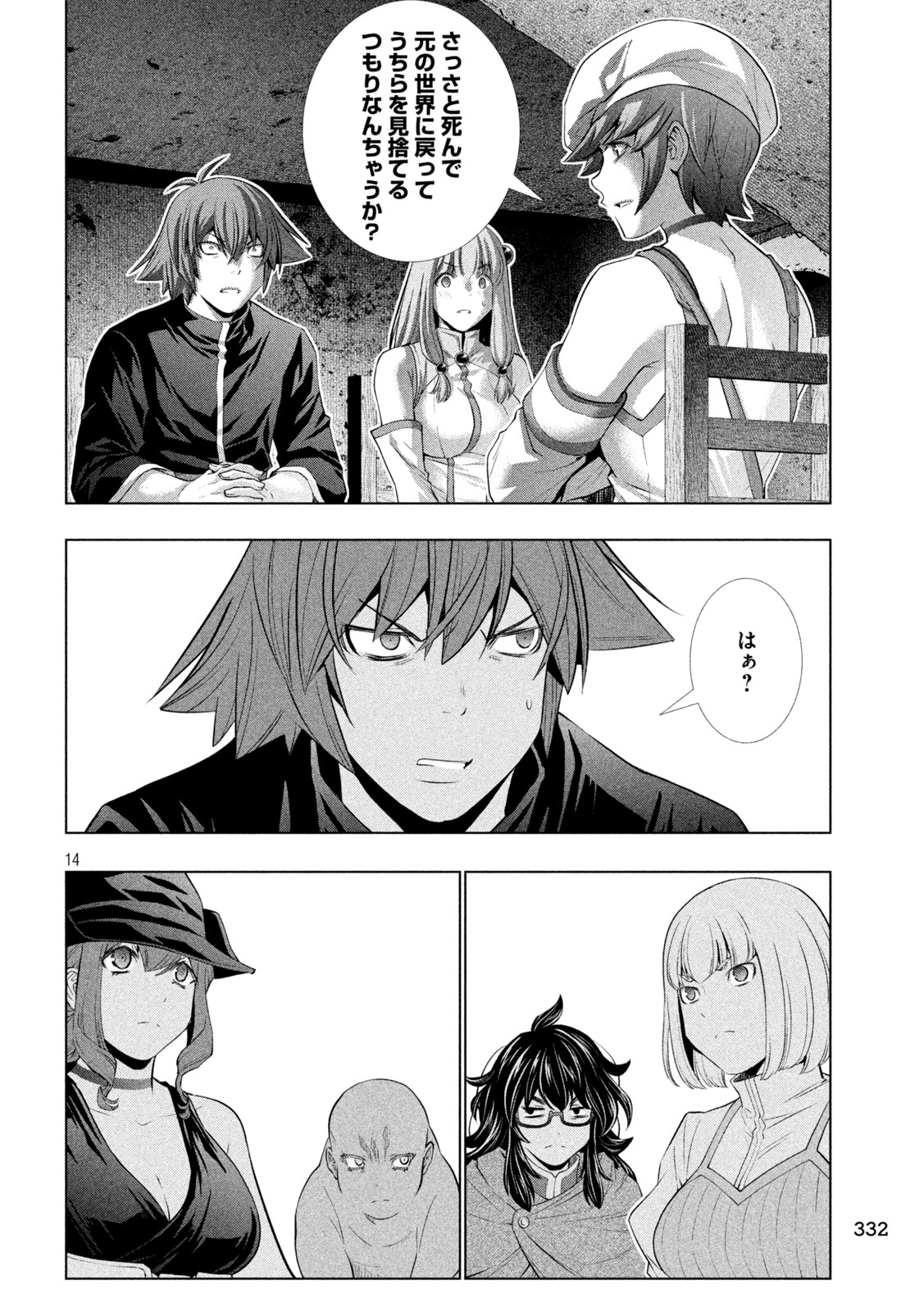 パラレルパラダイス Chap 251 - Next Chap 252