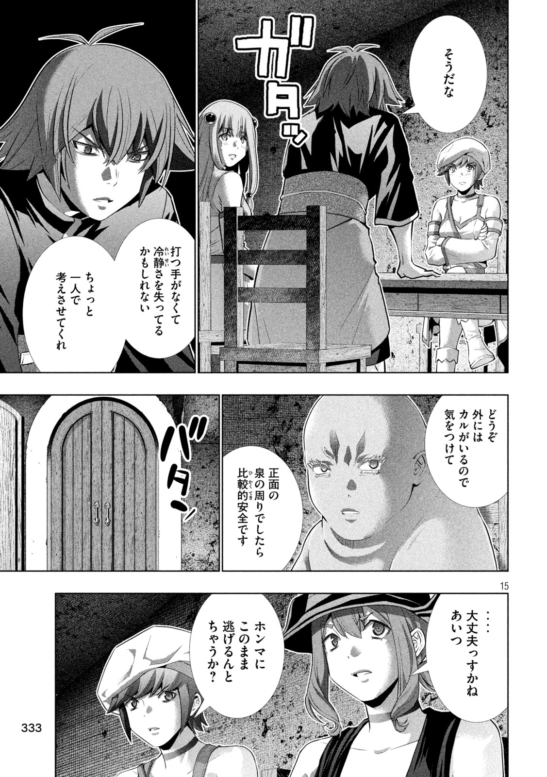 パラレルパラダイス Chap 251 - Next Chap 252