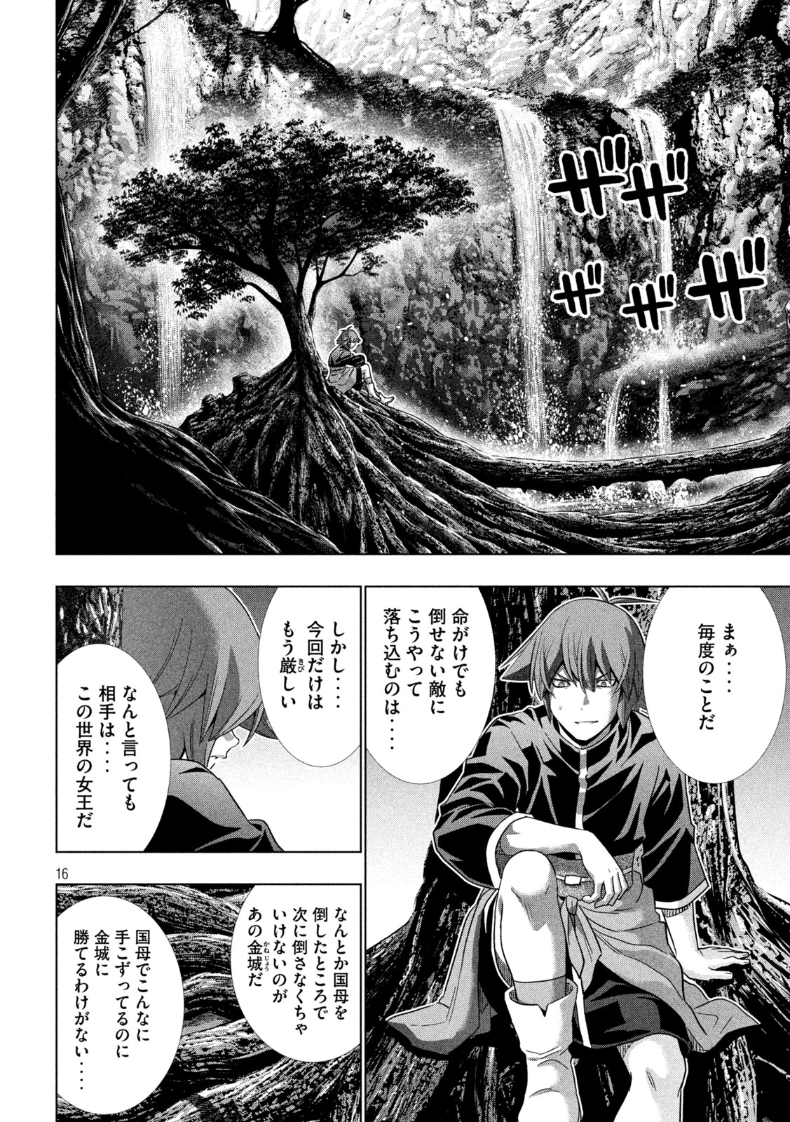 パラレルパラダイス Chap 251 - Next Chap 252