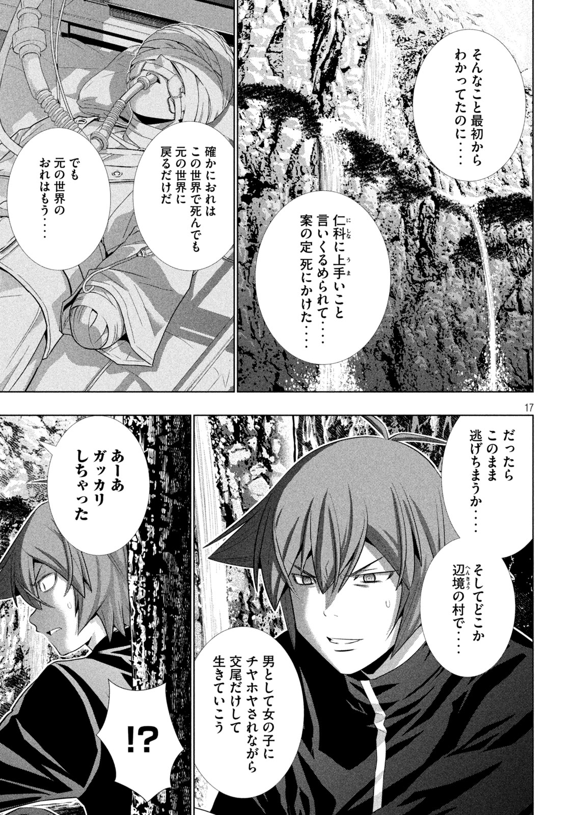 パラレルパラダイス Chap 251 - Next Chap 252