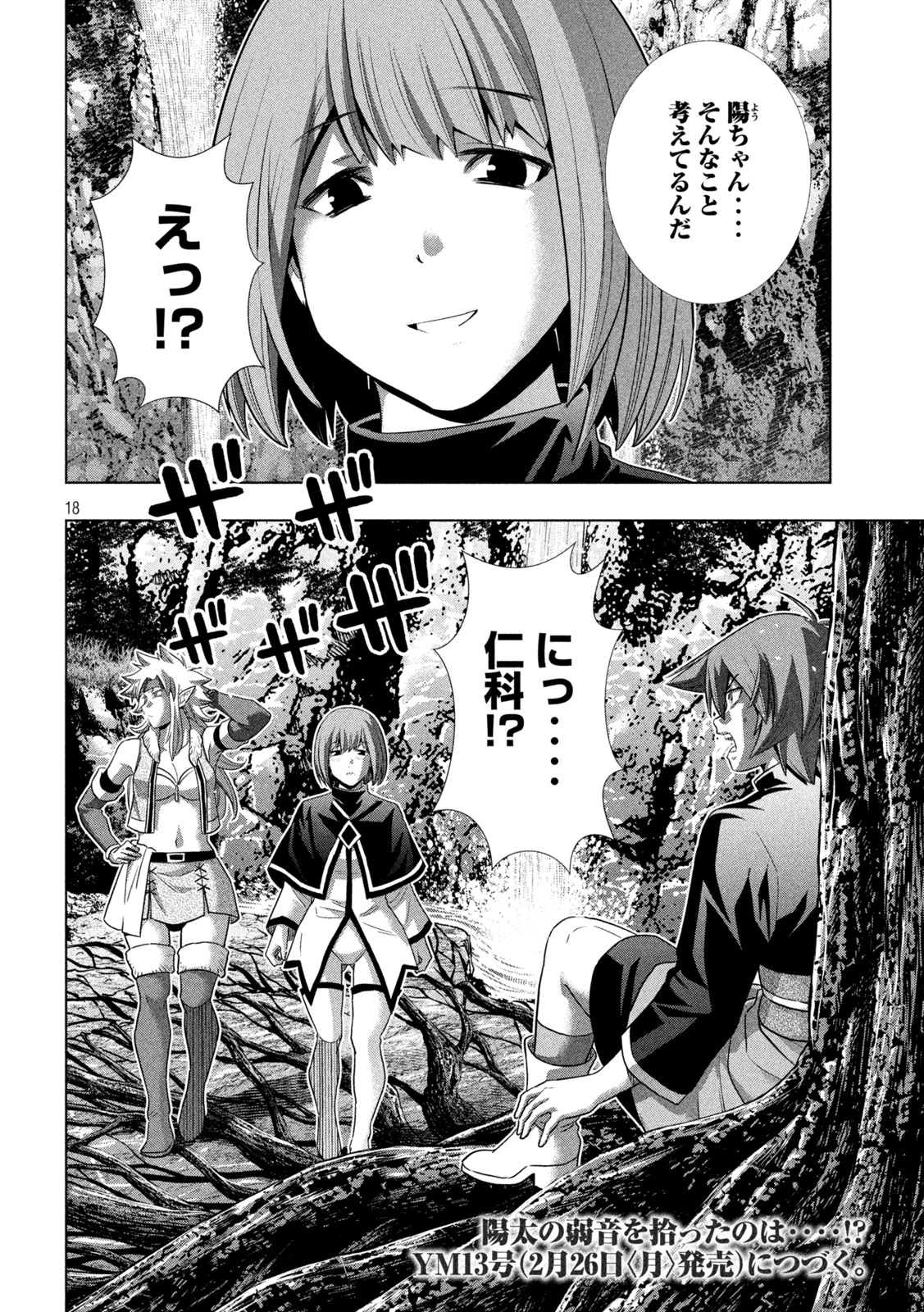 パラレルパラダイス Chap 251 - Next Chap 252