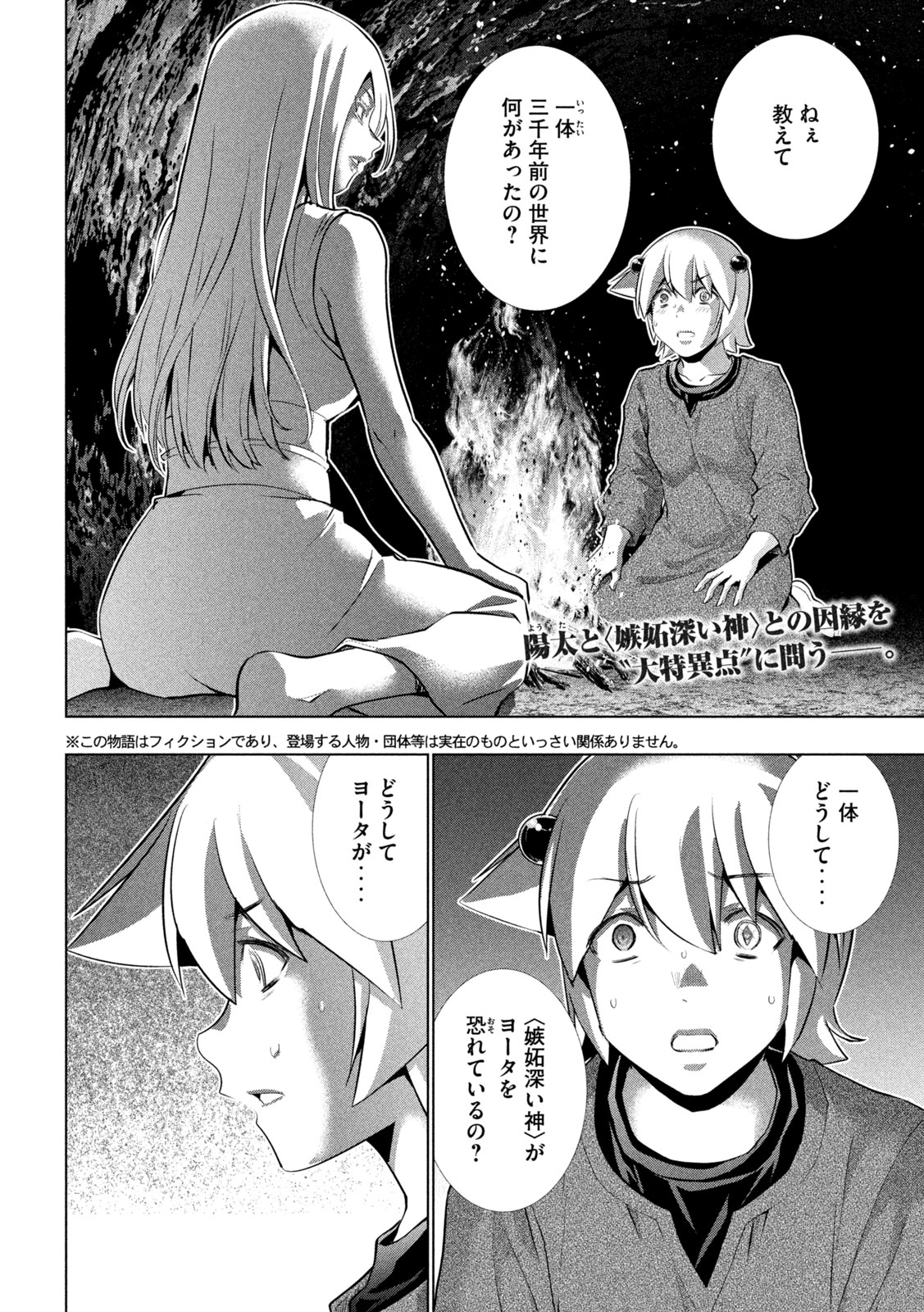 パラレルパラダイス Chap 251 - Next Chap 252