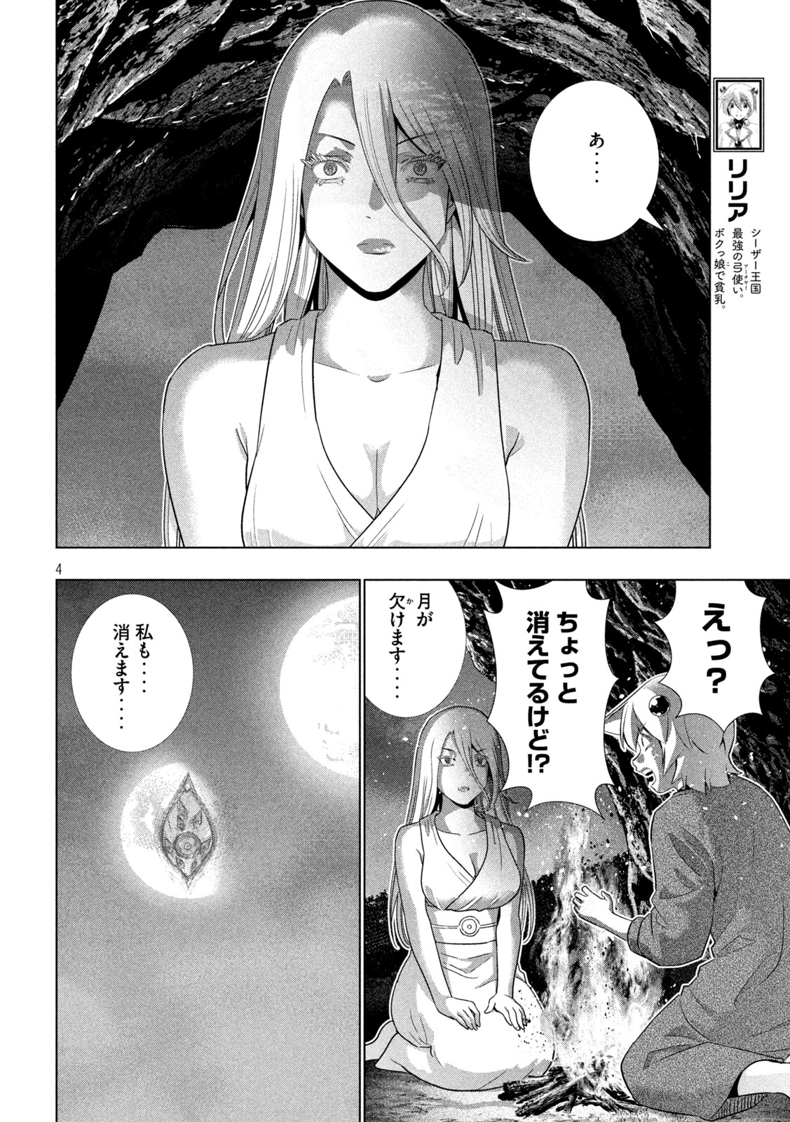 パラレルパラダイス Chap 251 - Next Chap 252