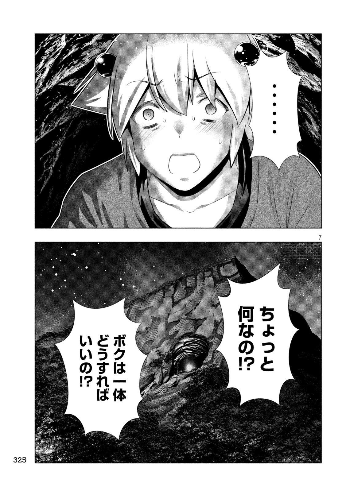 パラレルパラダイス Chap 251 - Next Chap 252