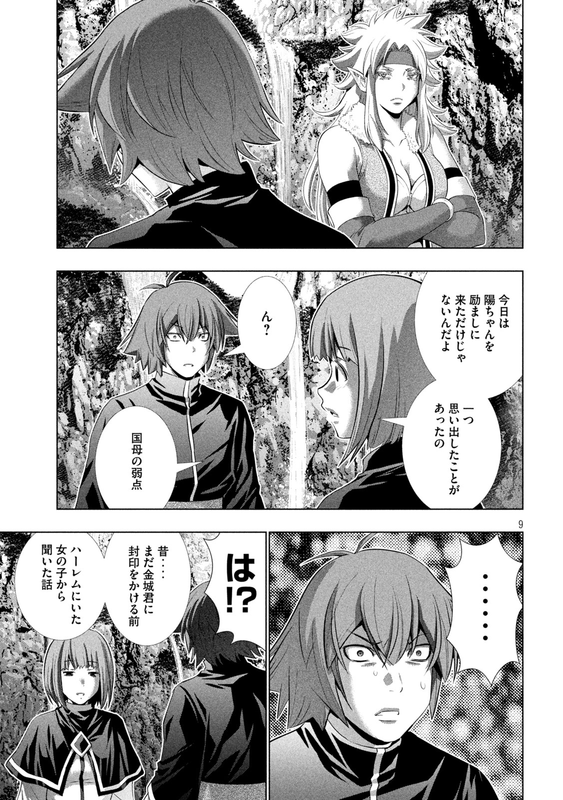 パラレルパラダイス Chap 252 - Next Chap 253