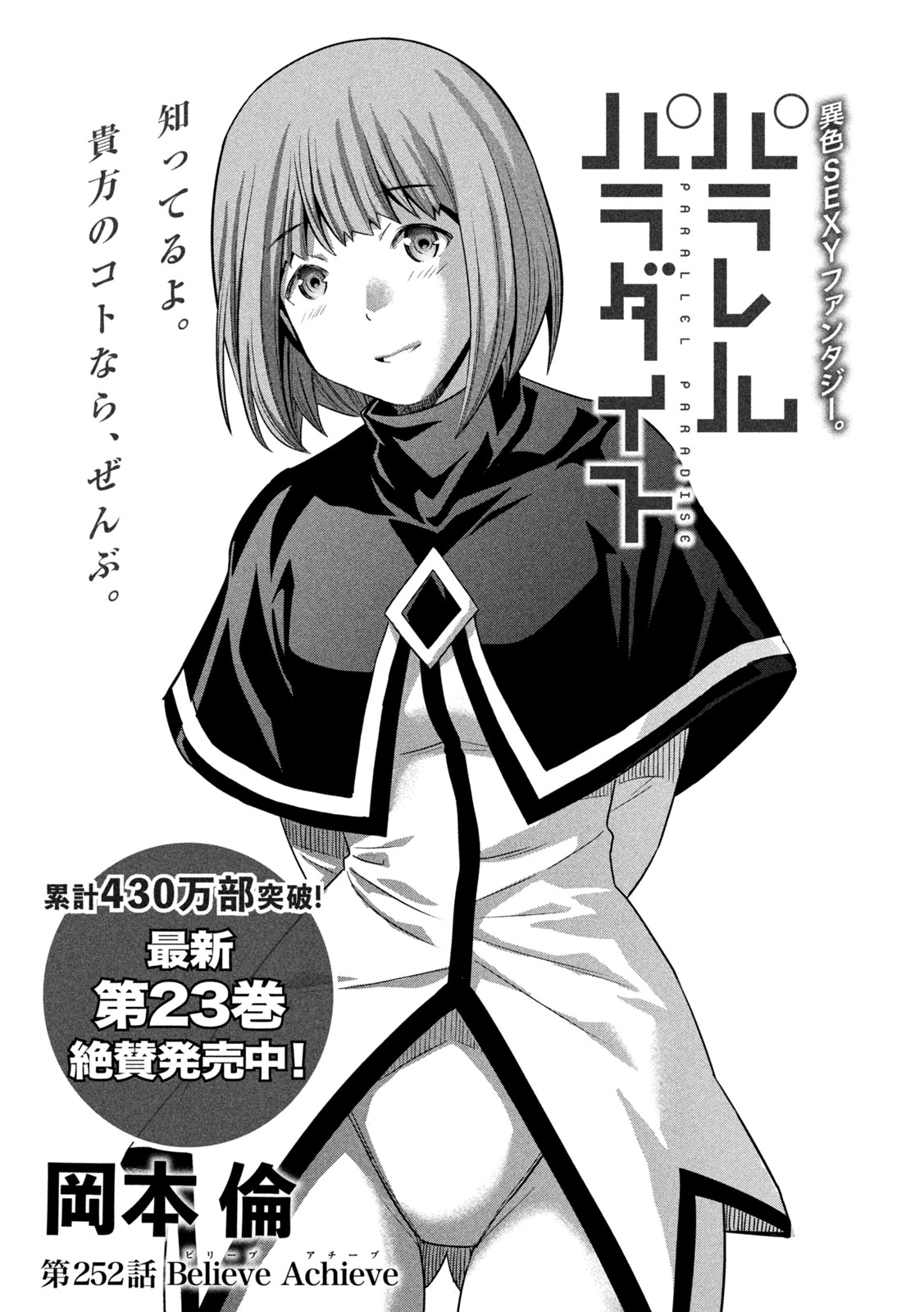 パラレルパラダイス Chap 252 - Next Chap 253