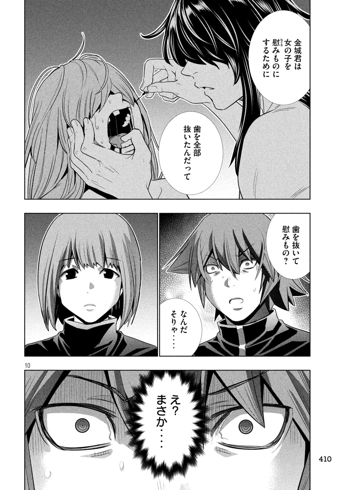 パラレルパラダイス Chap 252 - Next Chap 253