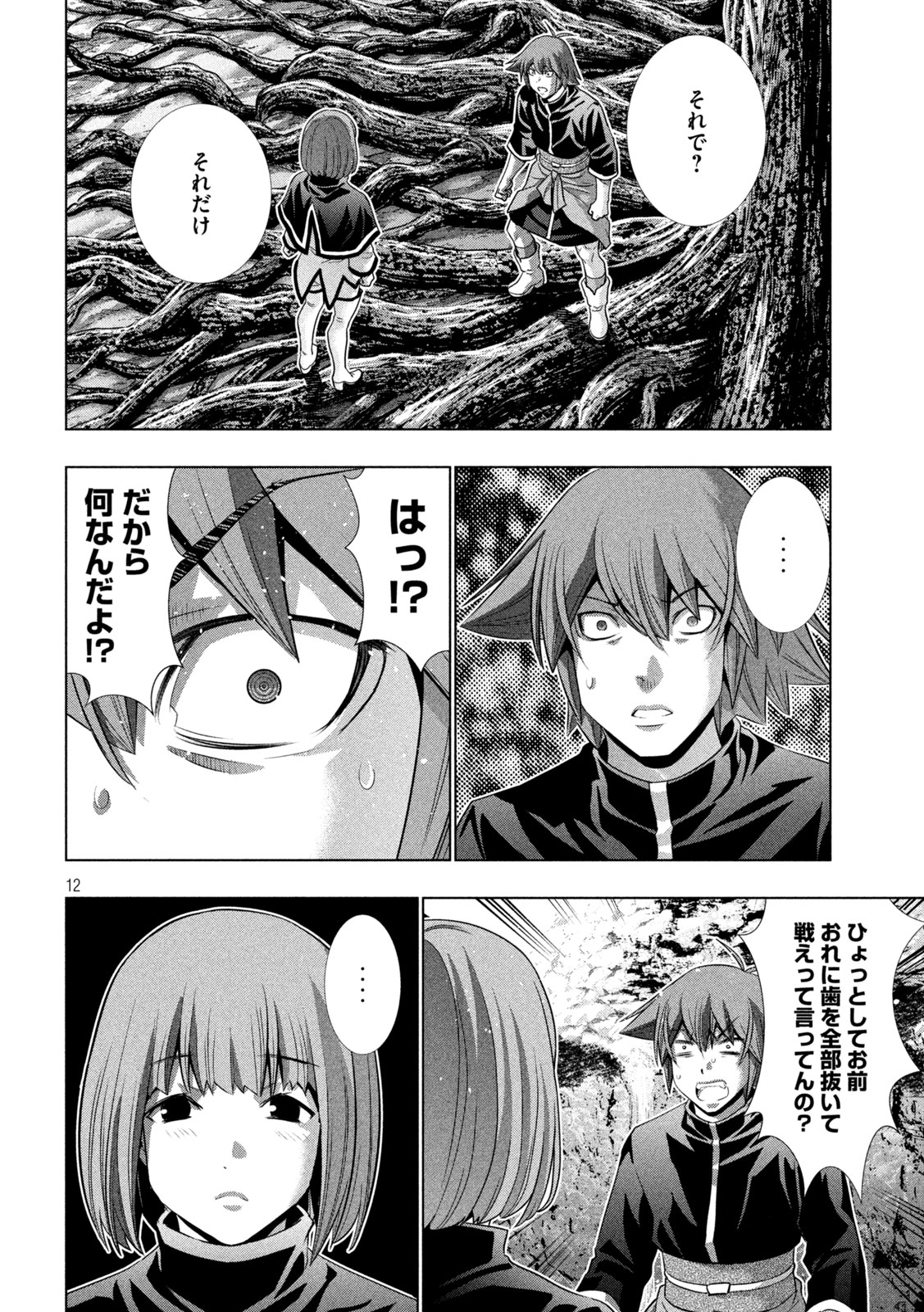 パラレルパラダイス Chap 252 - Next Chap 253