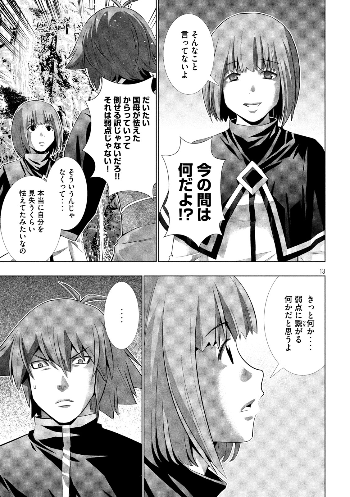 パラレルパラダイス Chap 252 - Next Chap 253