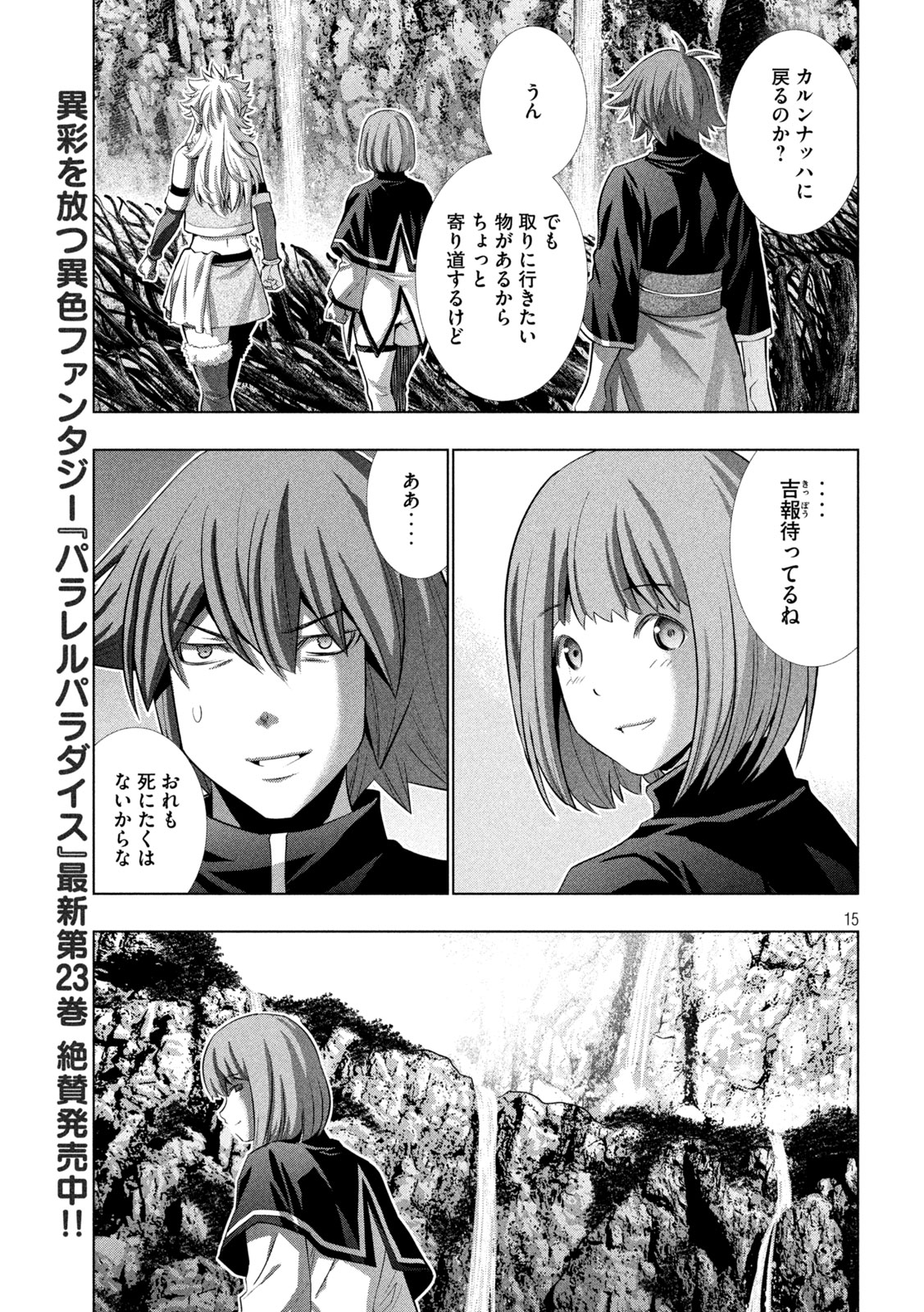 パラレルパラダイス Chap 252 - Next Chap 253