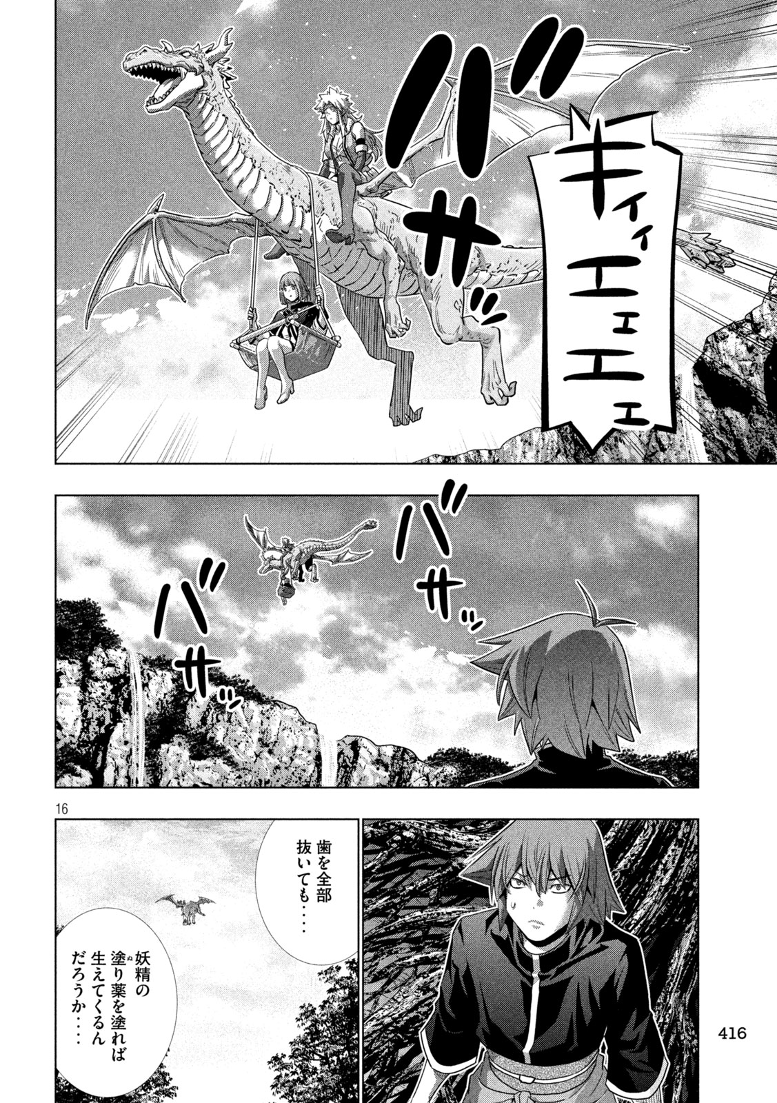 パラレルパラダイス Chap 252 - Next Chap 253