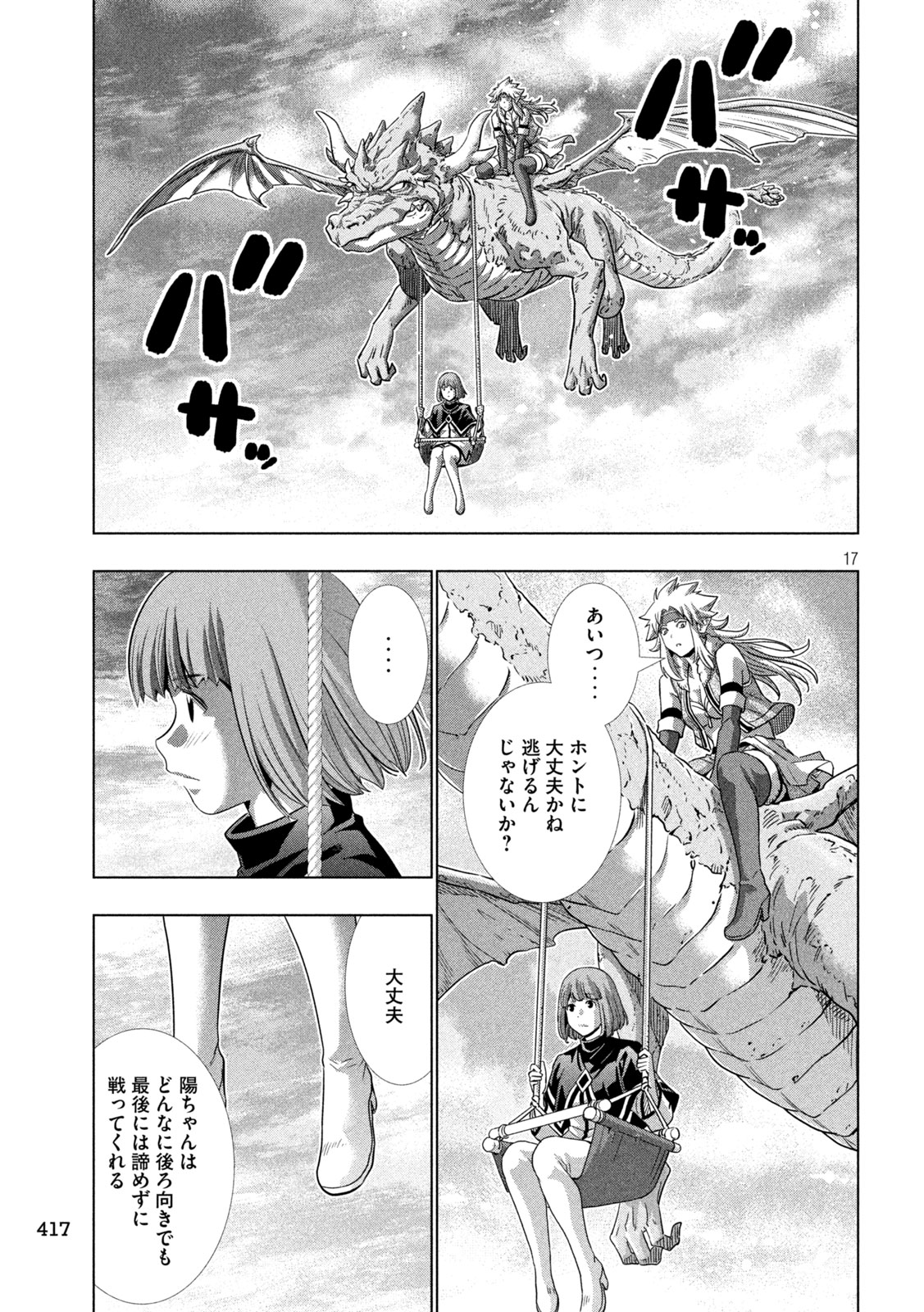 パラレルパラダイス Chap 252 - Next Chap 253