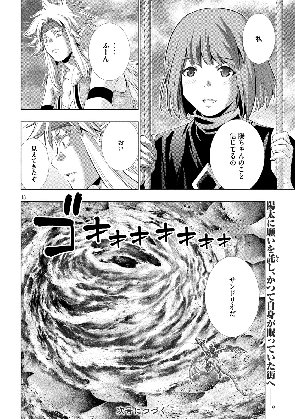 パラレルパラダイス Chap 252 - Next Chap 253