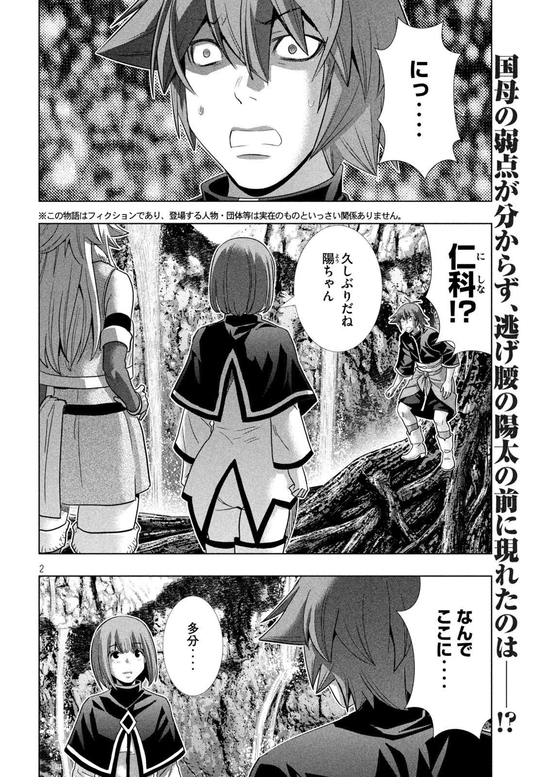 パラレルパラダイス Chap 252 - Next Chap 253